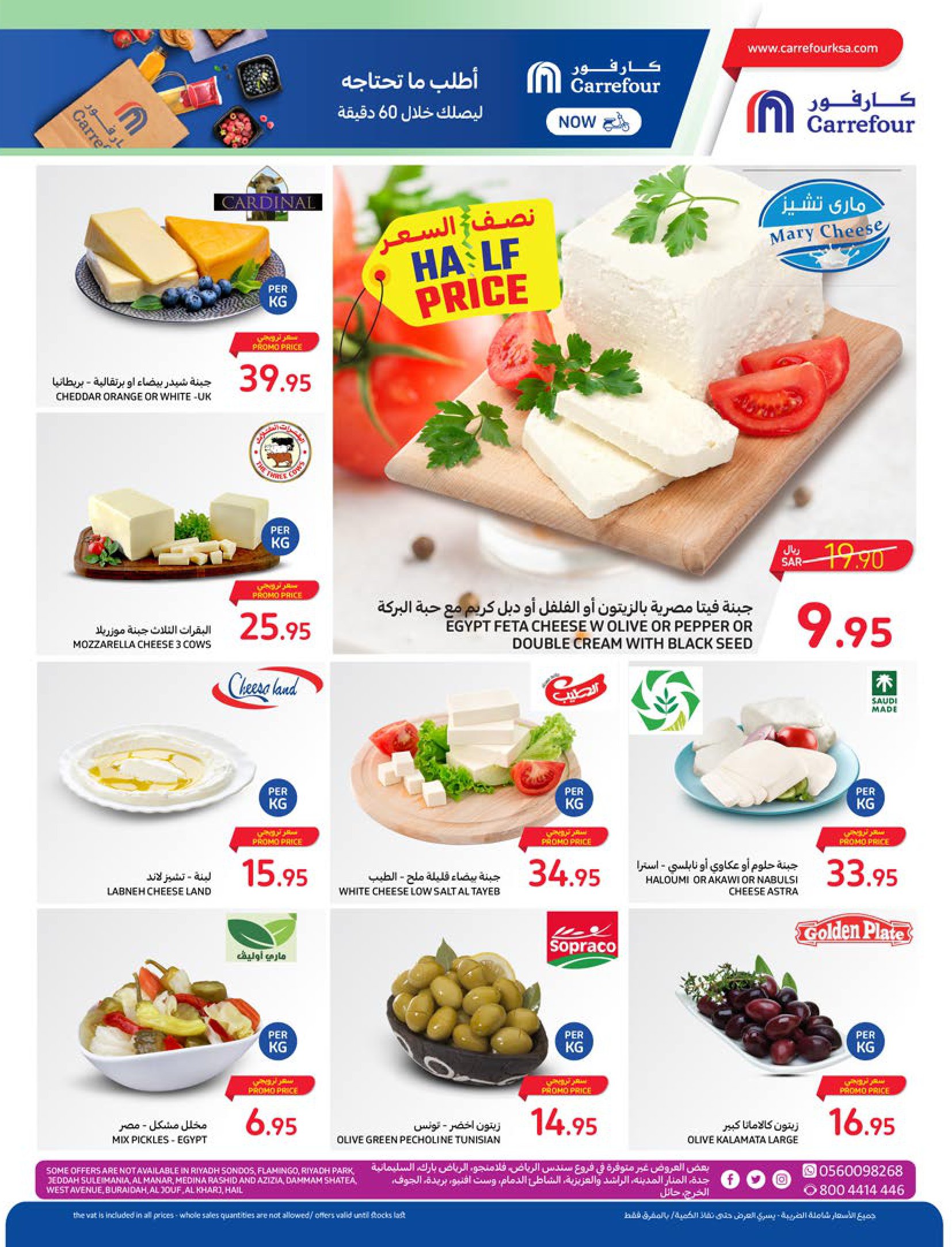 Page 4 at Essential Deals at Carrefour saudi