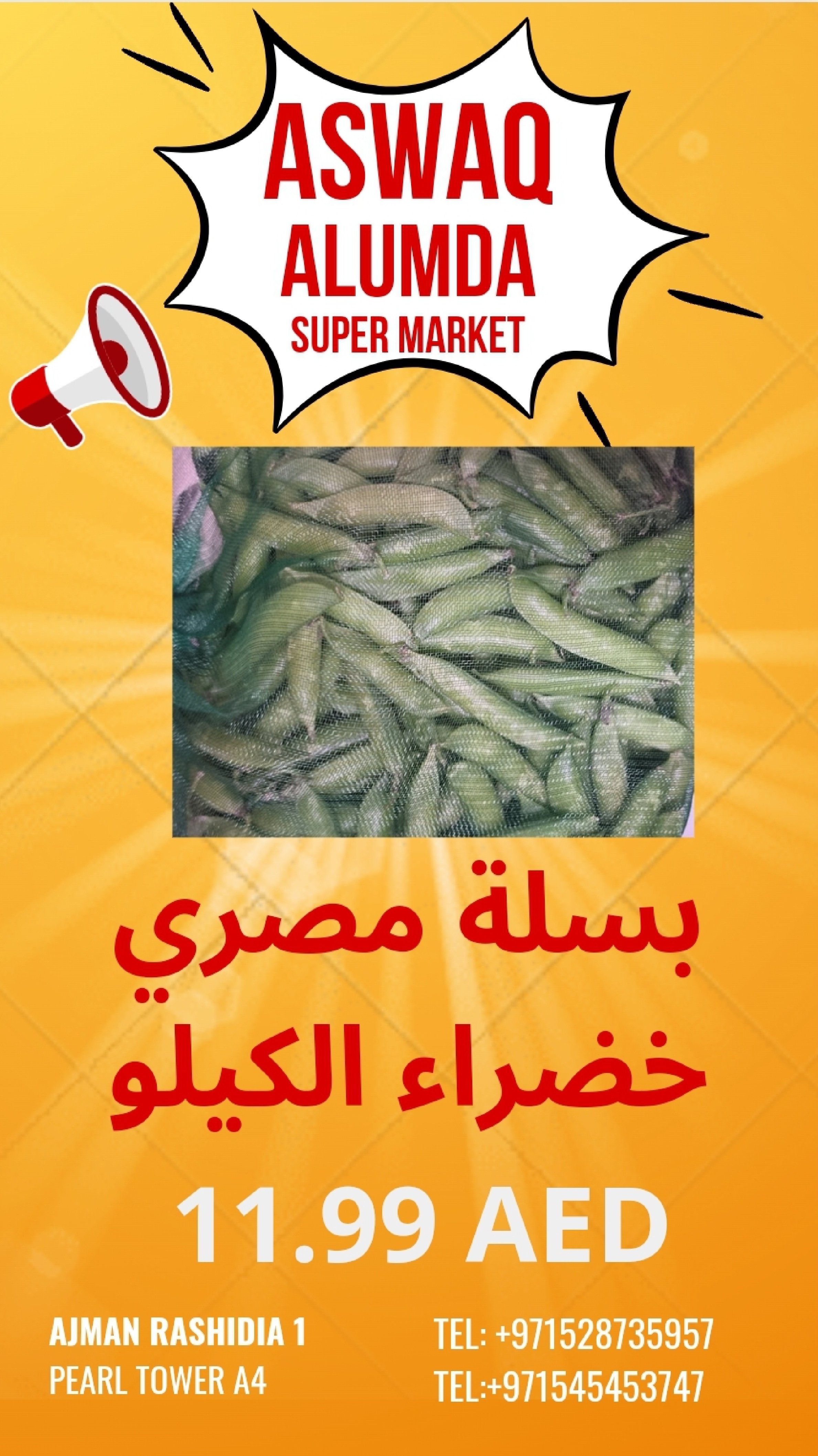 Page 5 at Weekly promotions at Elomda Market Ajman