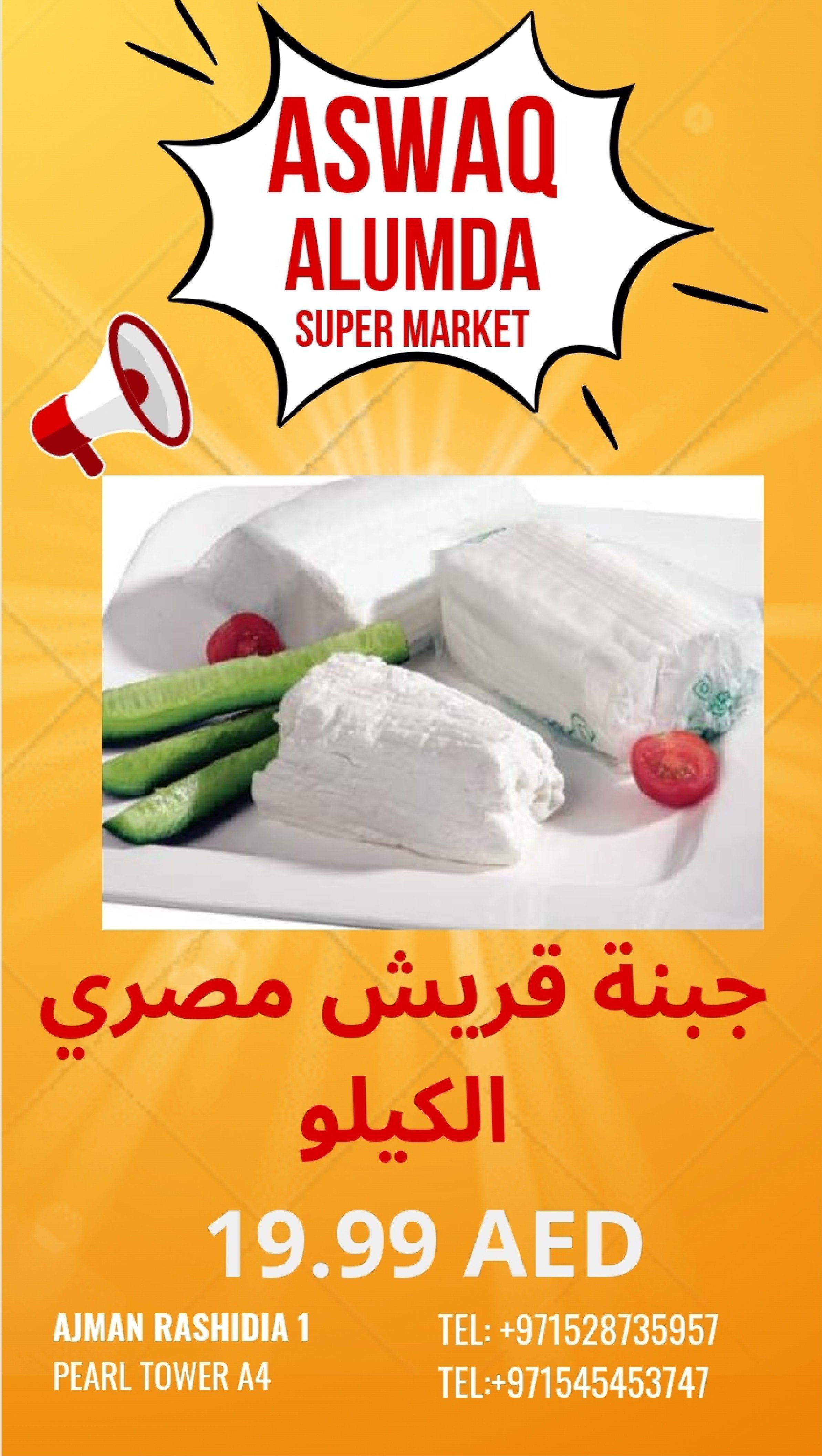 Page 38 at Weekly promotions at Elomda Market Ajman