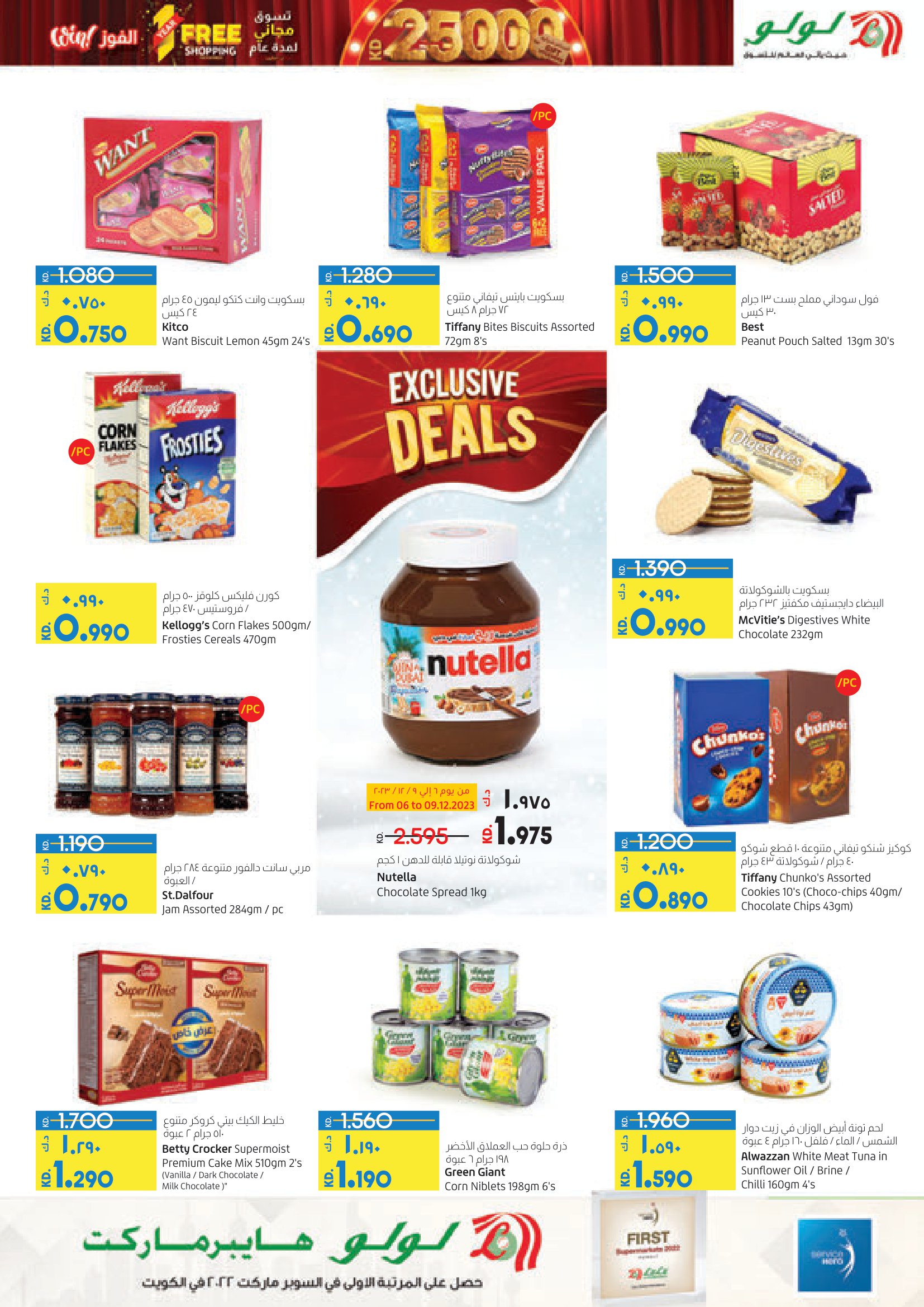 Page 3 at Holiday Bargains promotions at Lulu Kuwait Hypermarket