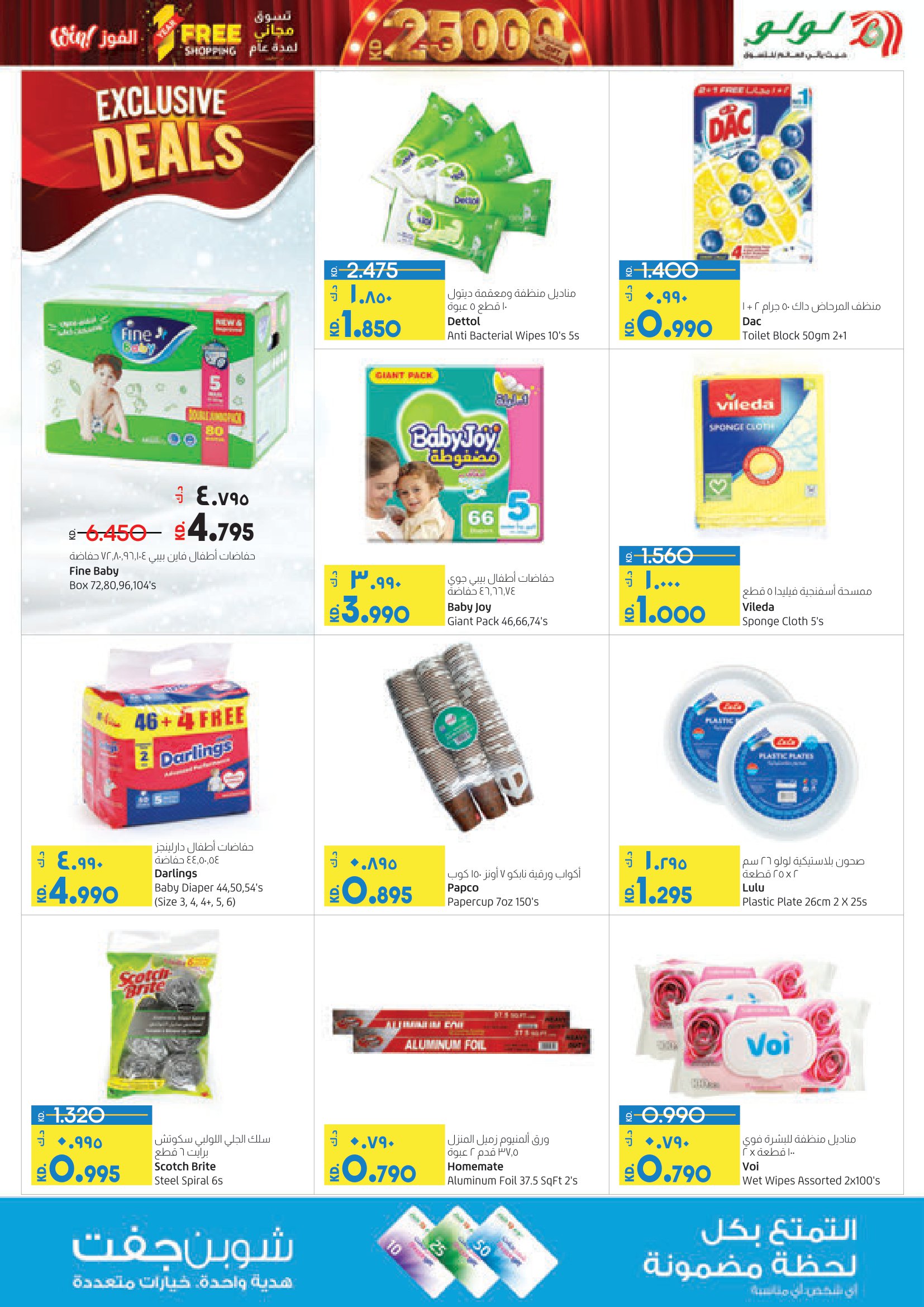 Page 17 at Holiday Bargains promotions at Lulu Kuwait Hypermarket