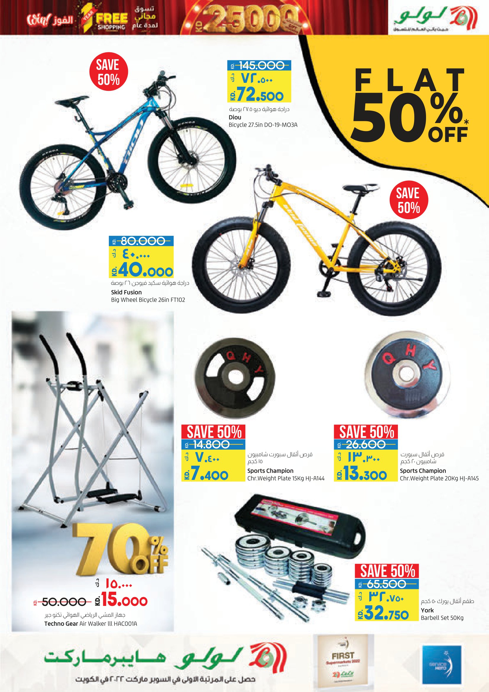 Page 23 at Holiday Bargains promotions at Lulu Kuwait Hypermarket
