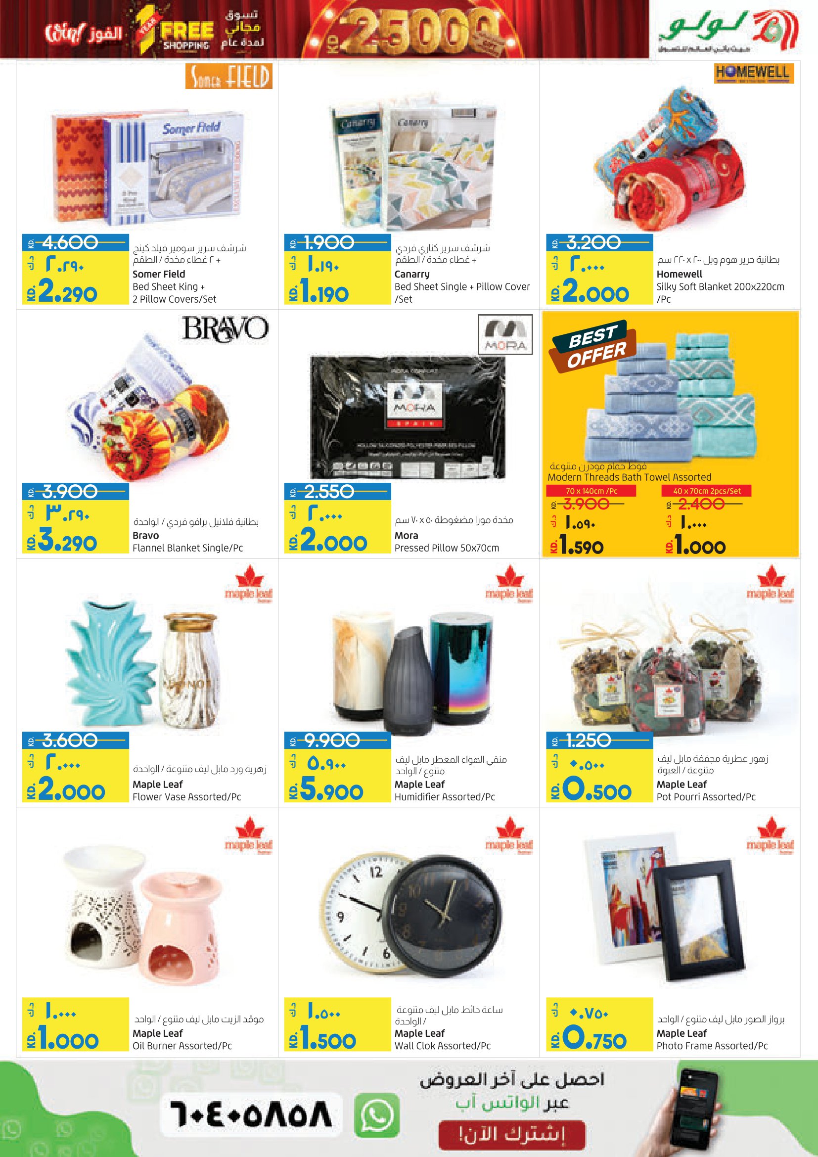 Page 25 at Holiday Bargains promotions at Lulu Kuwait Hypermarket