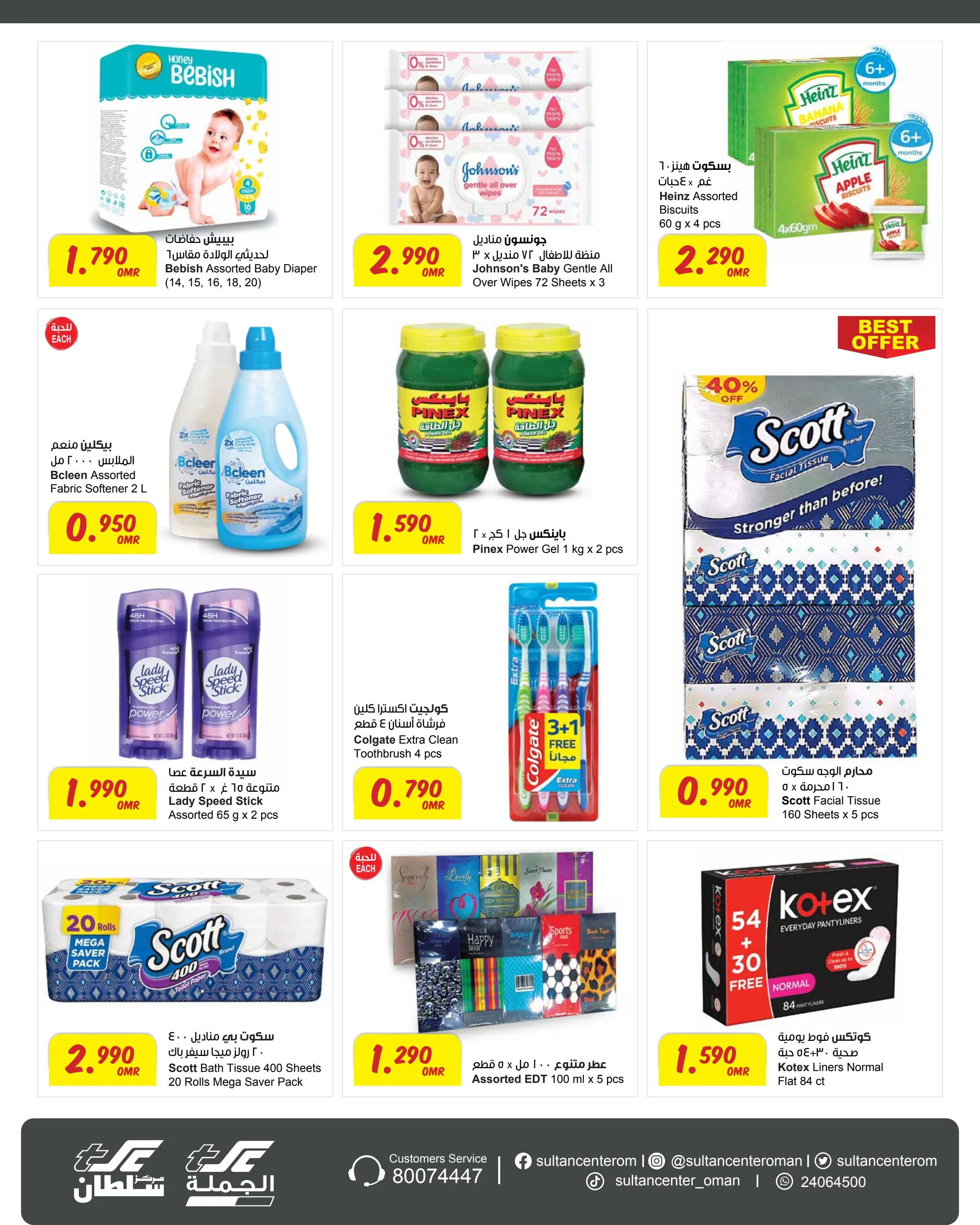 Page 5 at Travel Time promotions at Sultan Center Oman