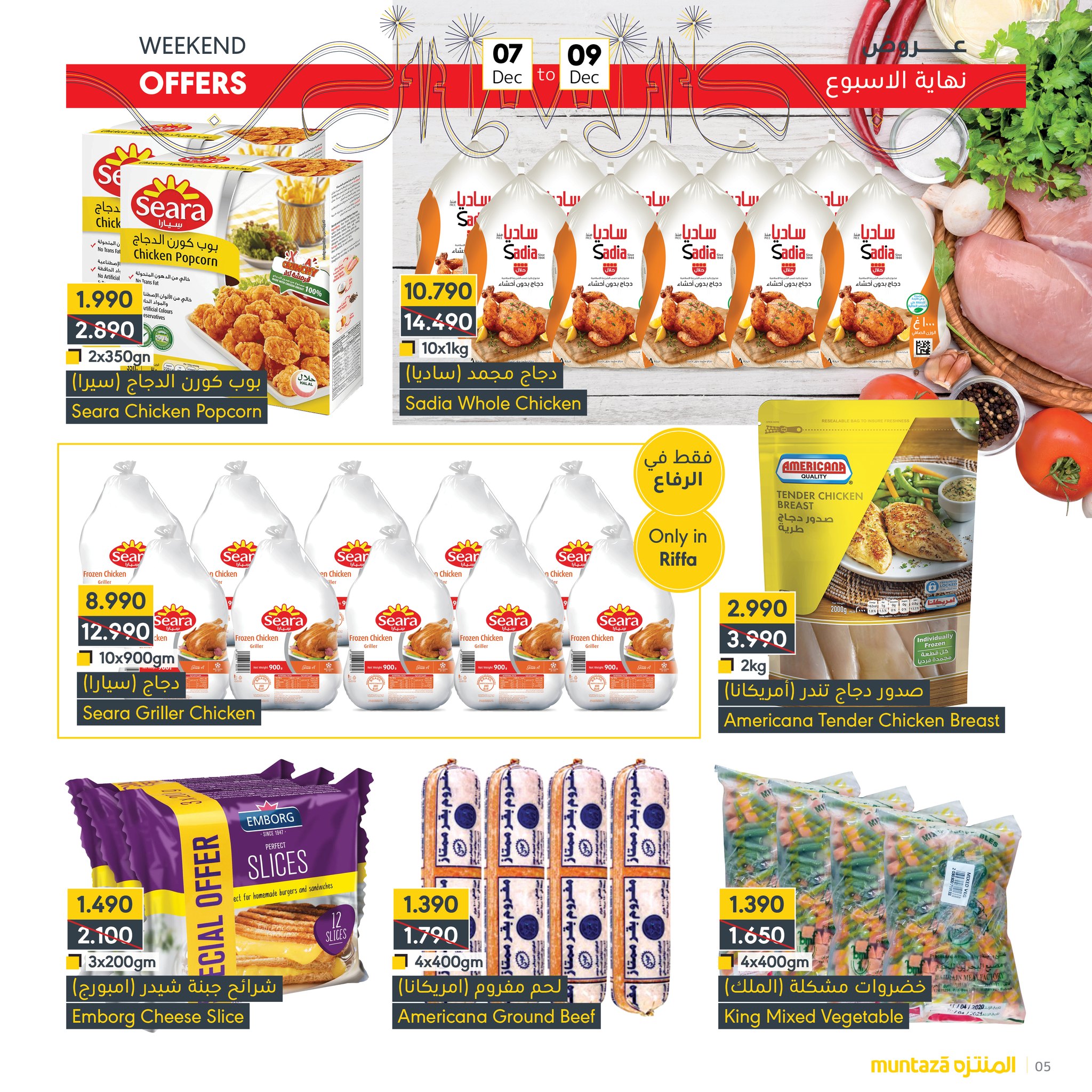 Page 5 at Weekend offers at al muntazah Market Bahrain