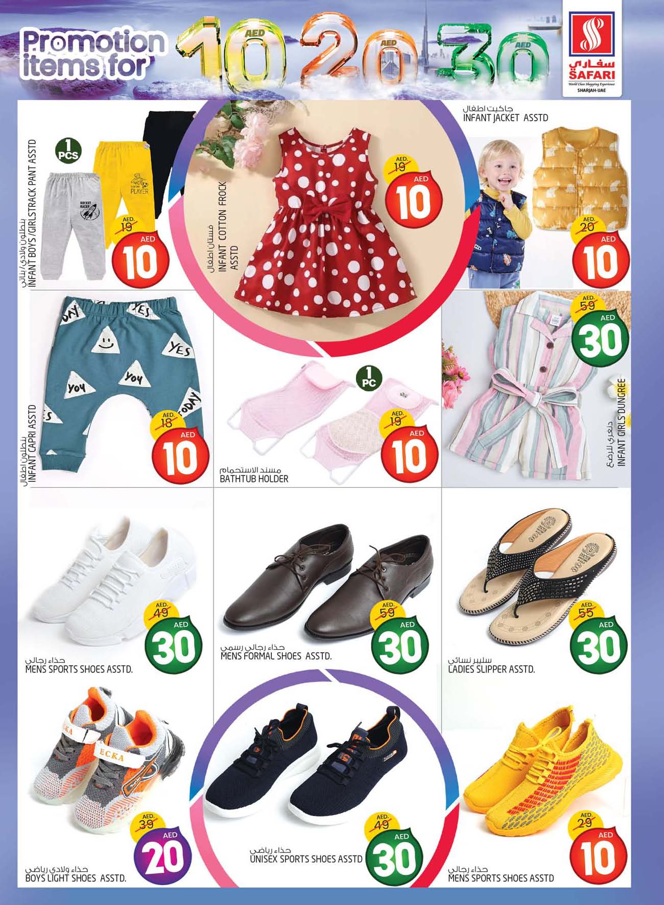 Page 14 at Crazy figures promotions at Safari Mall Muweiliya UAE