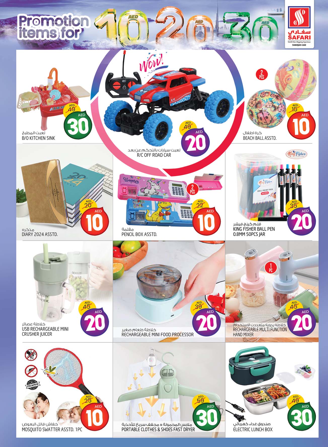 Page 15 at Crazy figures promotions at Safari Mall Muweiliya UAE