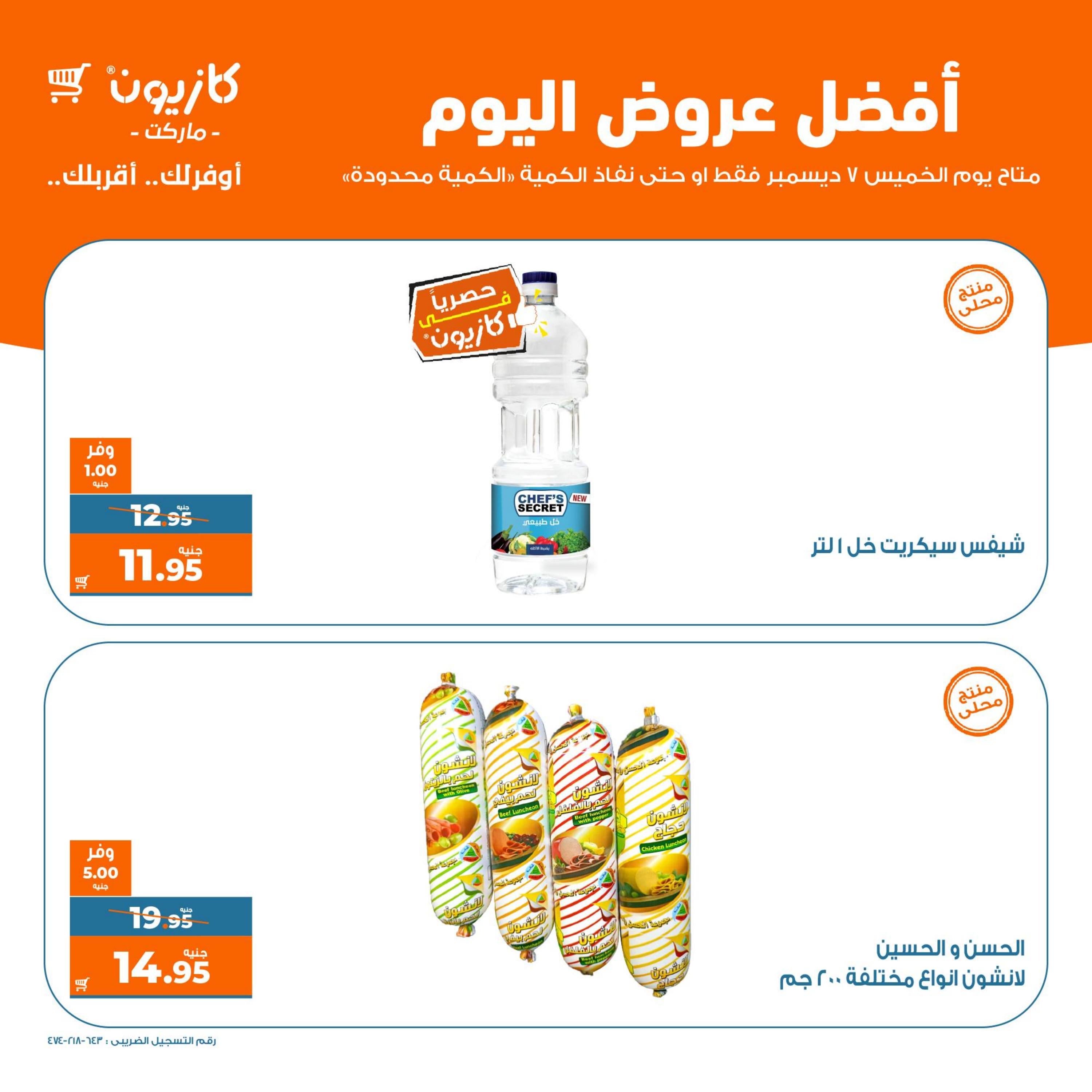 Page 2 at Fresh Deals at Carrefour Egypt