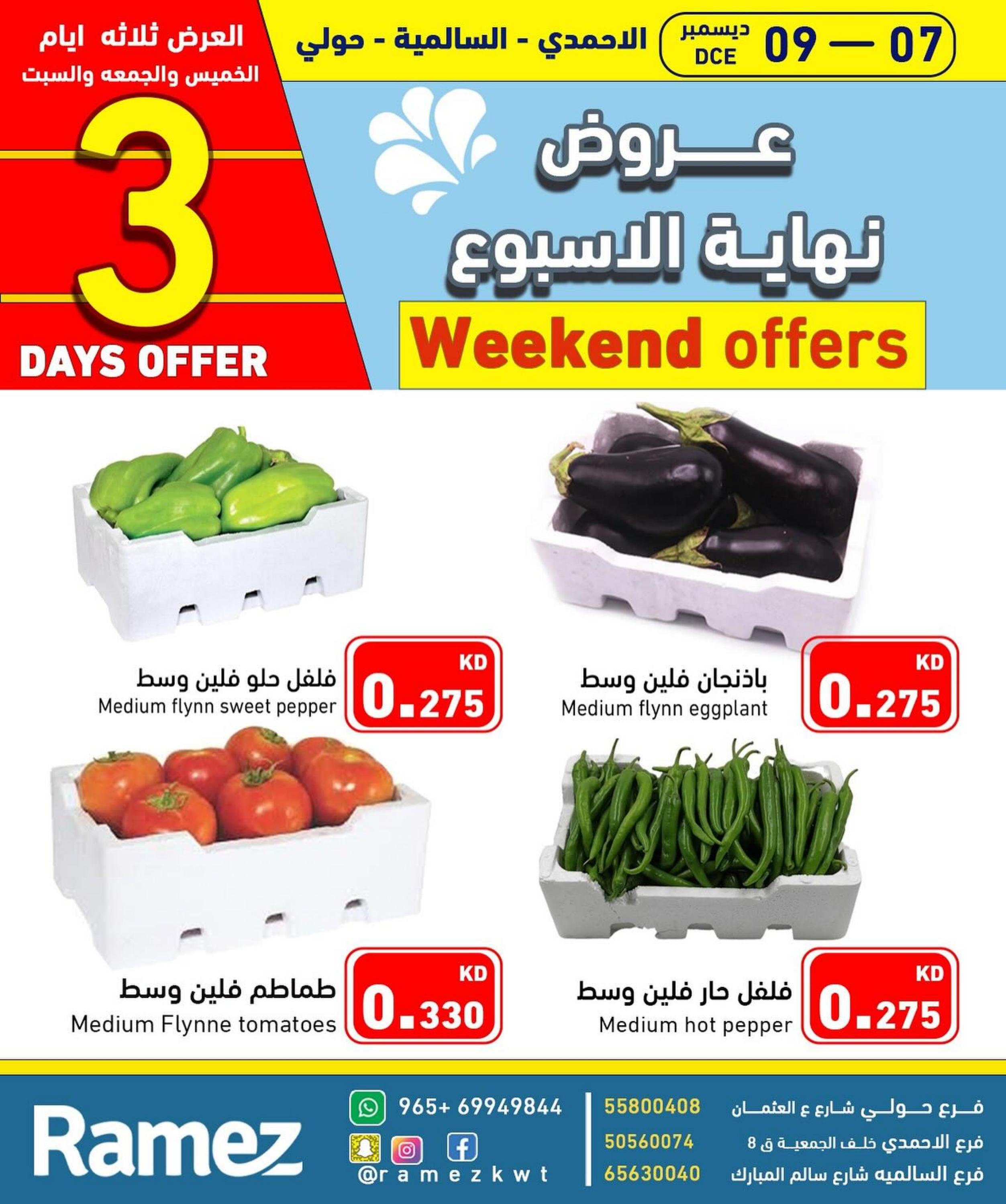 Page 1 at Weekend offers at Ramez Salmiya Hawally & Al Ahmadi Kuwait