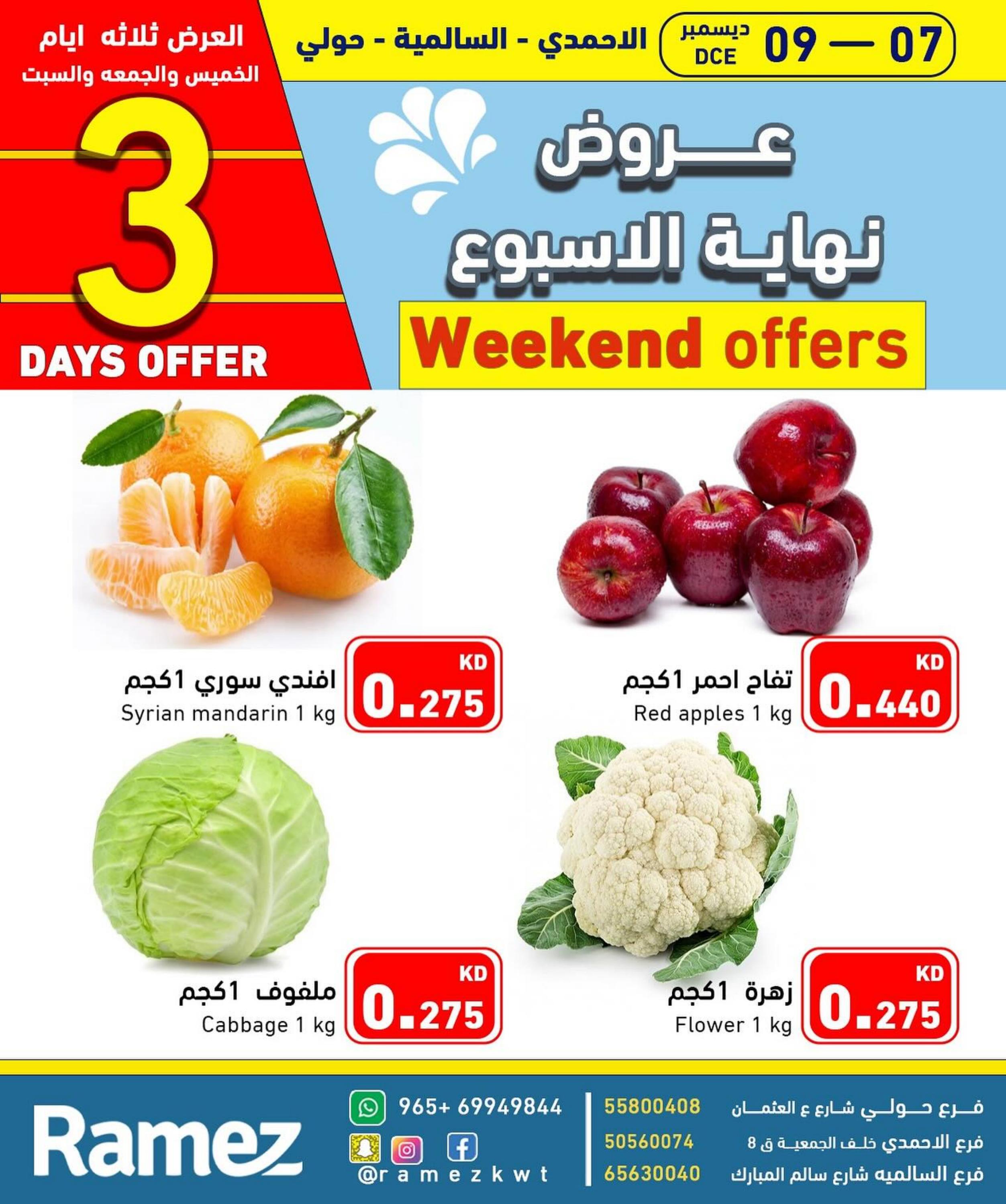 Page 3 at Weekend offers at Ramez Salmiya Hawally & Al Ahmadi Kuwait