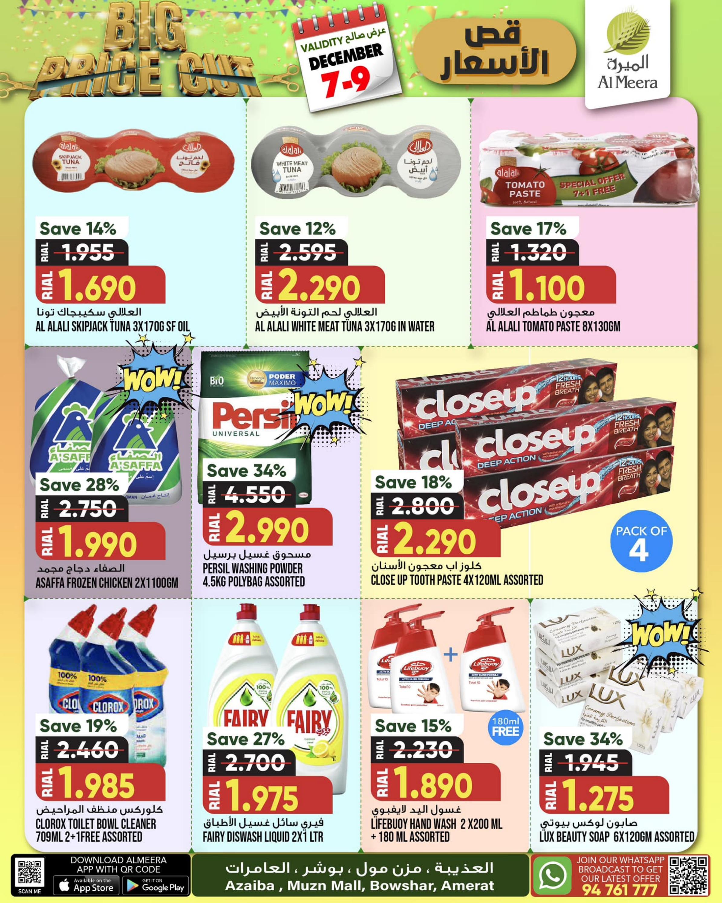 صفحة 7 في عروض قص الأسعار في الميرة عمان