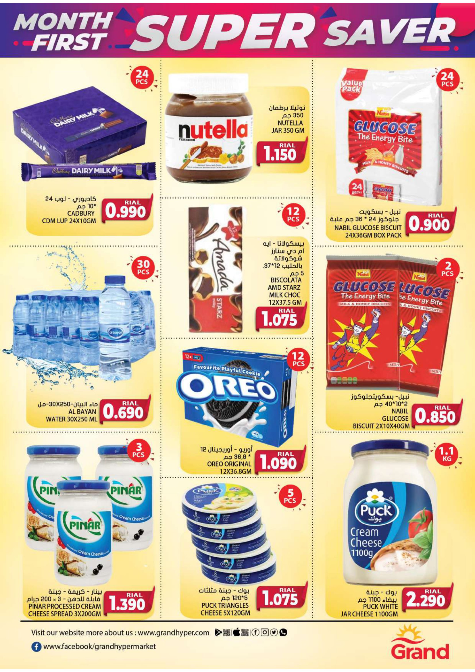 Page 7 at Month First Super Saver at Grand hypermarket Al Hail Oman