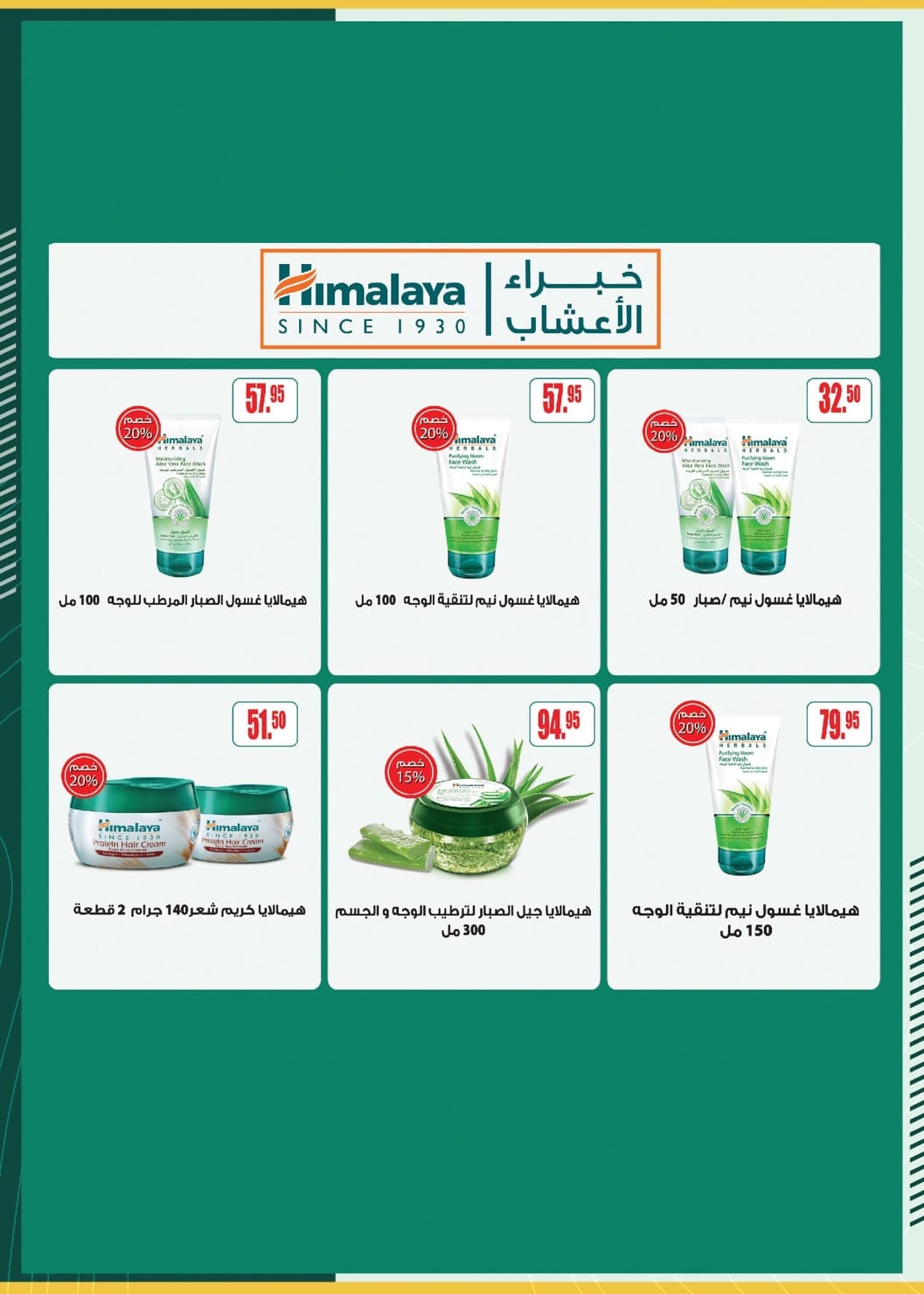 Page 12 at End Year Deals at Spinneys Egypt