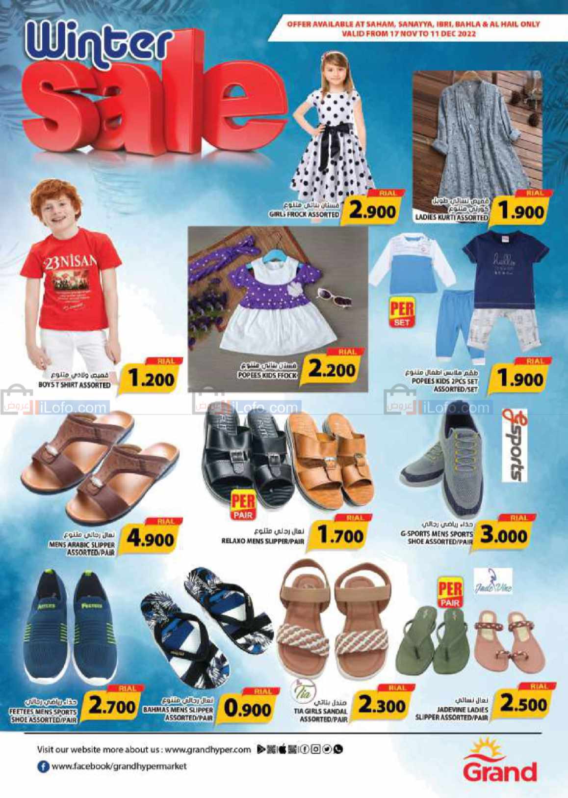 Page 21 at Mega Sale at Grand Hypermarket Oman
