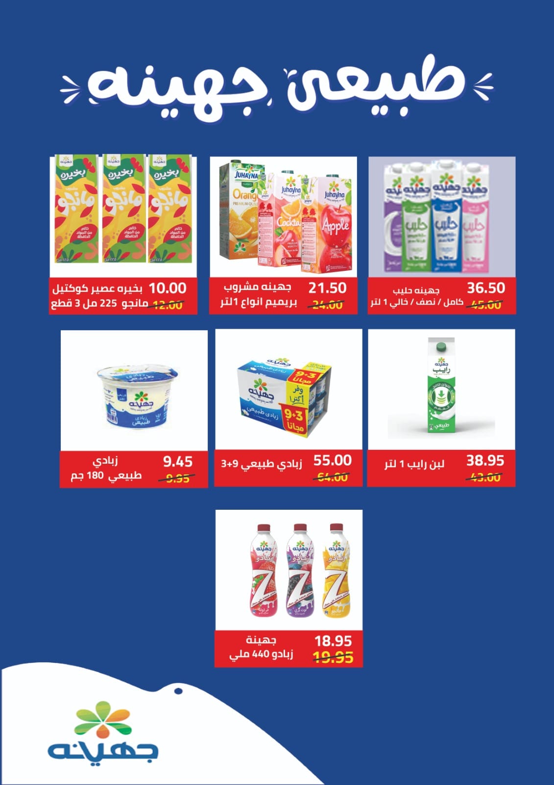 Page 11 at Winter Sale at HELW AL GAMAA Hypermarket Egypt