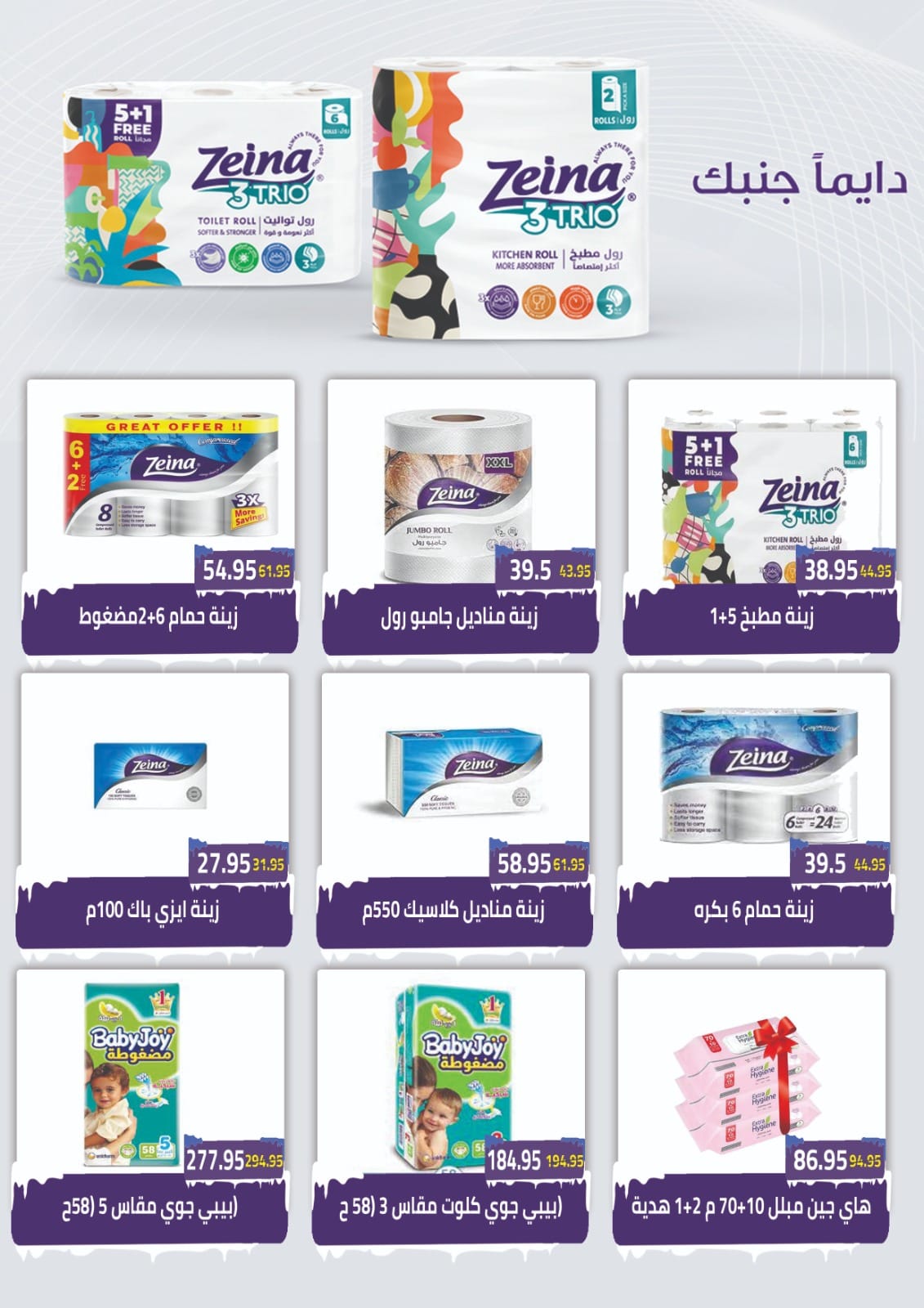 Page 14 at Winter Sale at HELW AL GAMAA Hypermarket Egypt