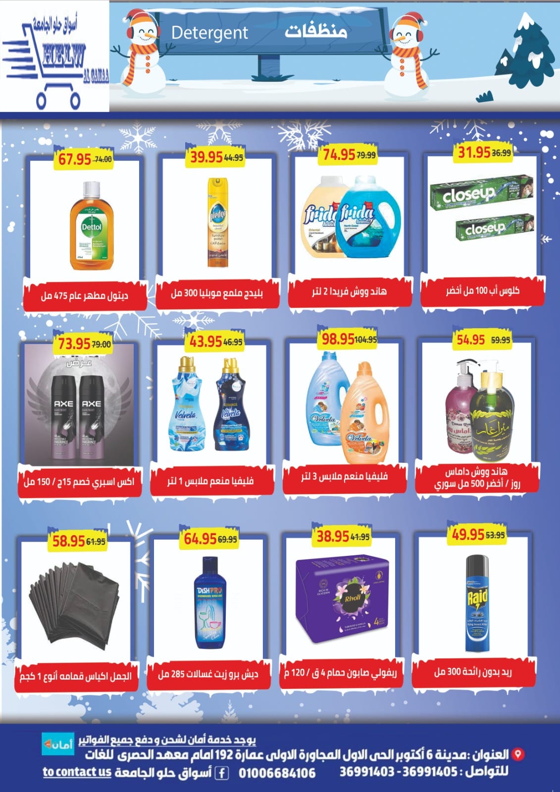 Page 15 at Winter Sale at HELW AL GAMAA Hypermarket Egypt