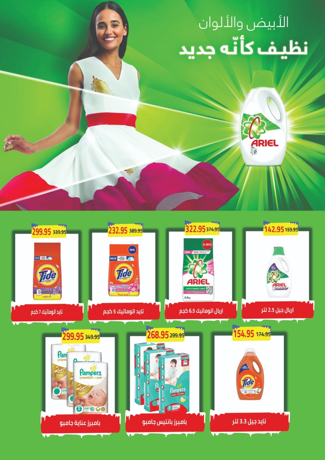 Page 17 at Winter Sale at HELW AL GAMAA Hypermarket Egypt