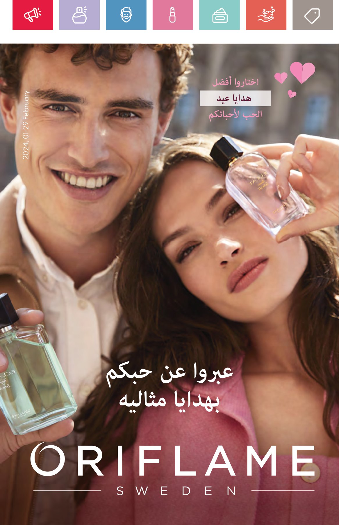 Page 1 at Happy Valentine Deals at Oriflame Egypt