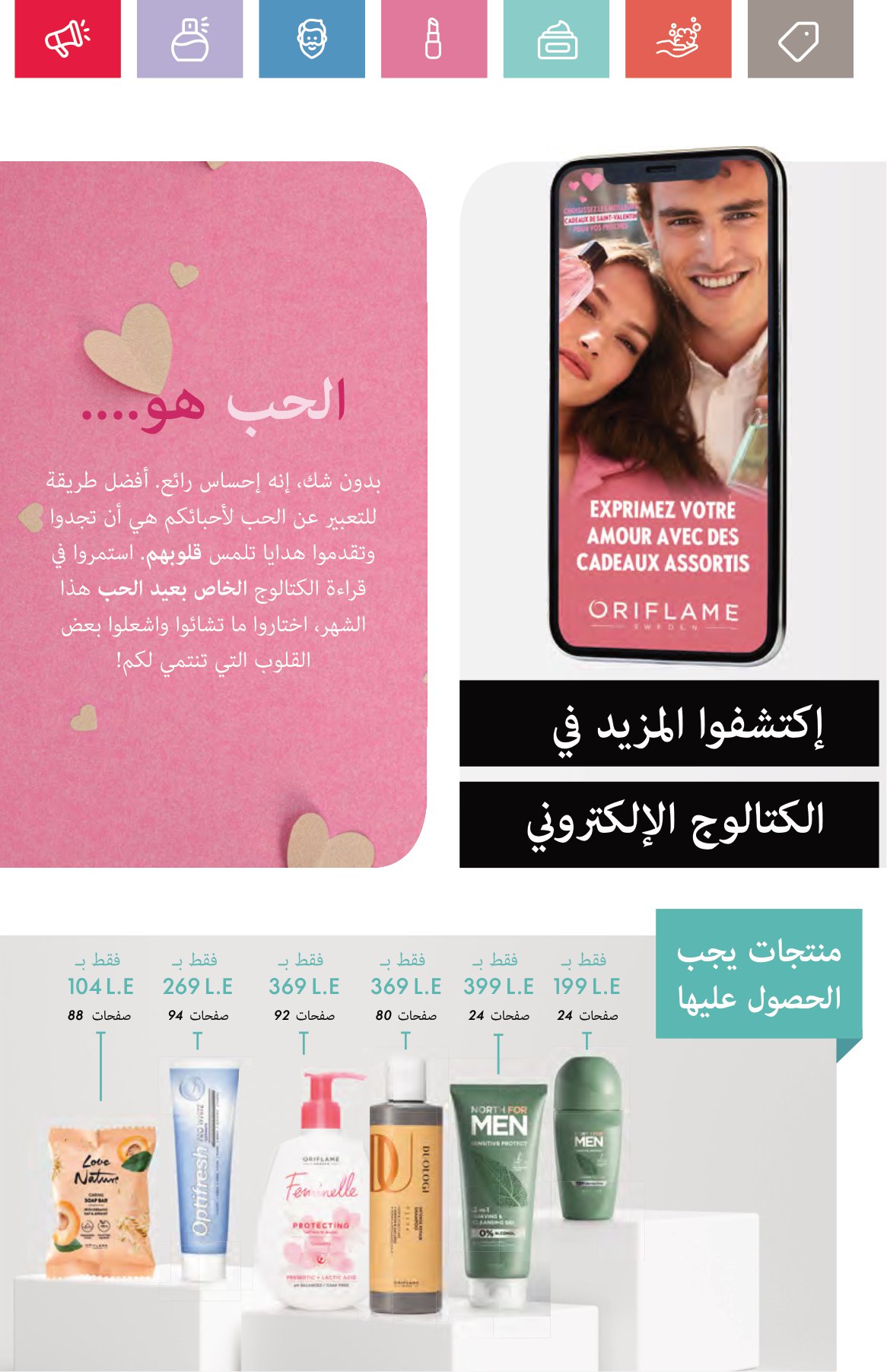 Page 17 at Happy Valentine Deals at Oriflame Egypt