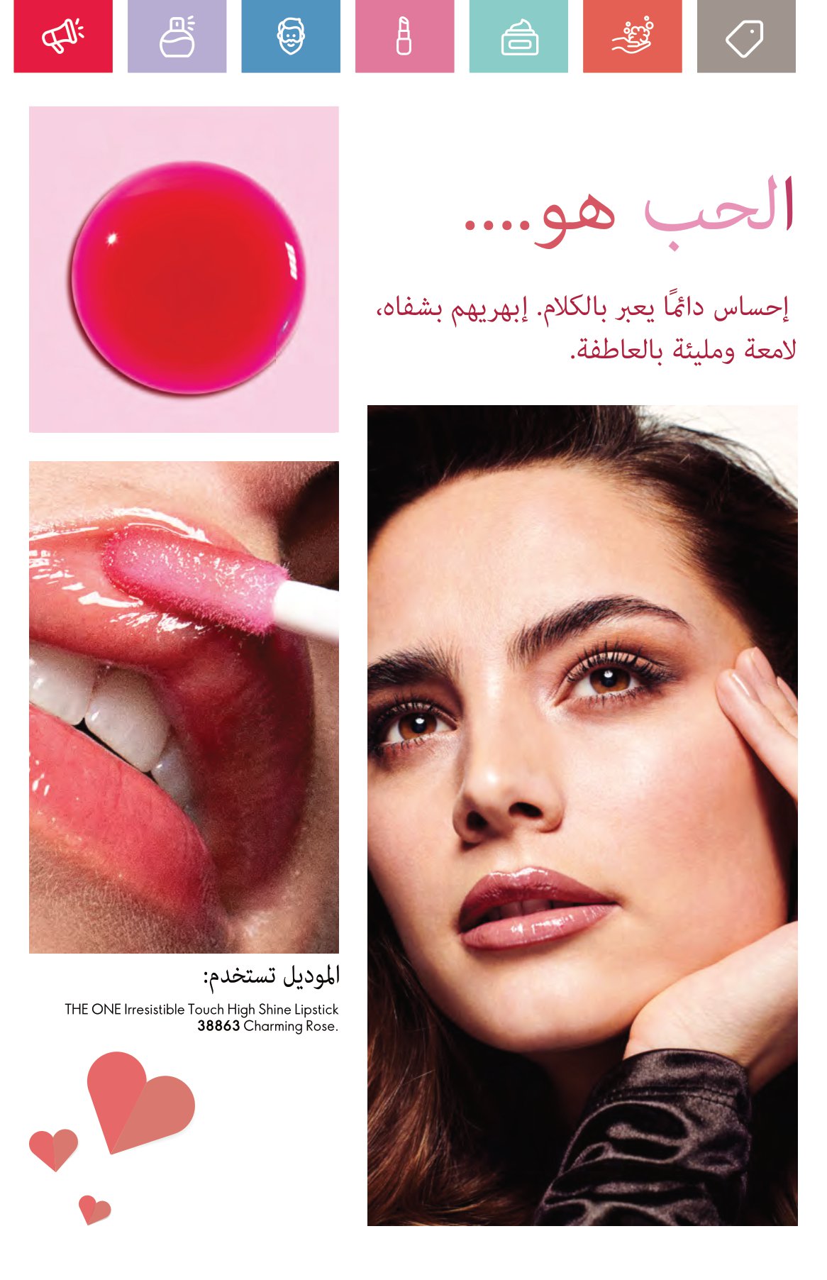 Page 19 at Happy Valentine Deals at Oriflame Egypt