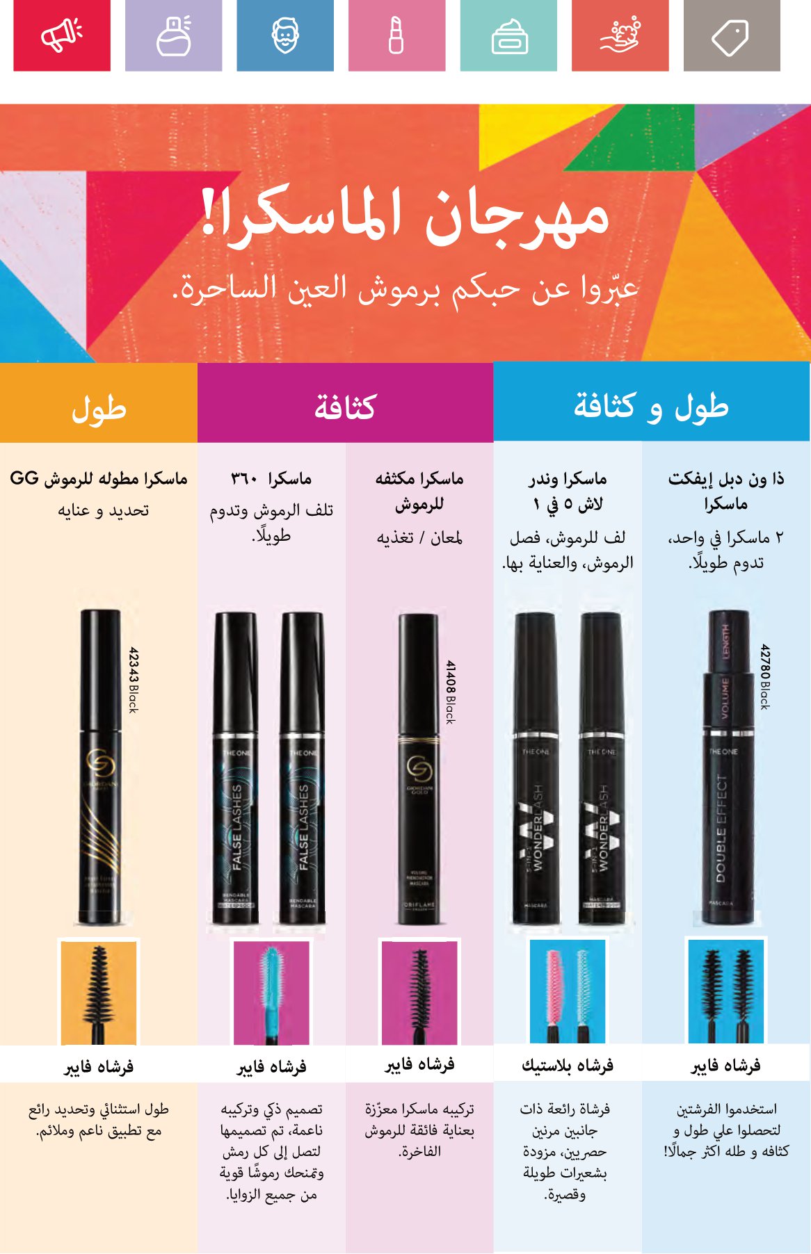 Page 31 at Happy Valentine Deals at Oriflame Egypt
