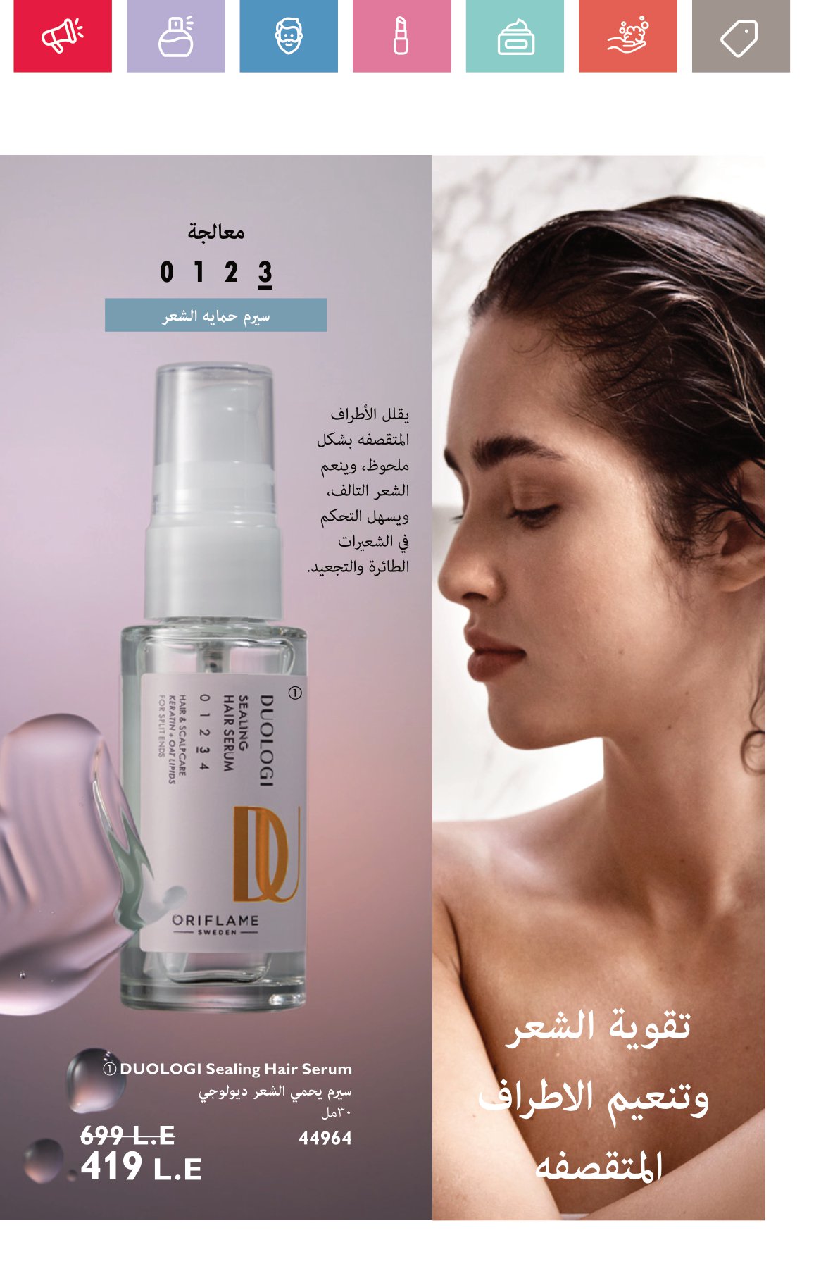 Page 85 at Happy Valentine Deals at Oriflame Egypt