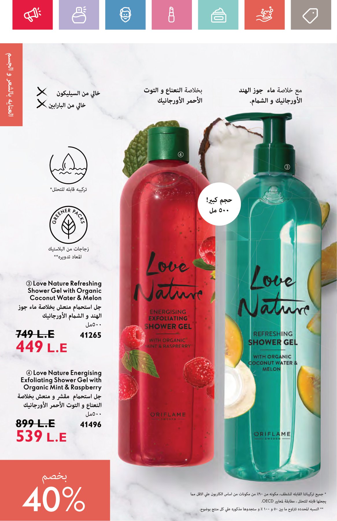 Page 86 at Happy Valentine Deals at Oriflame Egypt