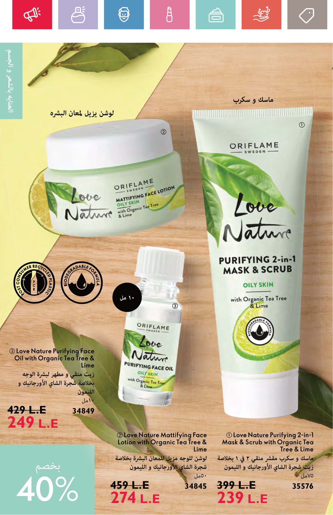 Page 98 at Happy Valentine Deals at Oriflame Egypt