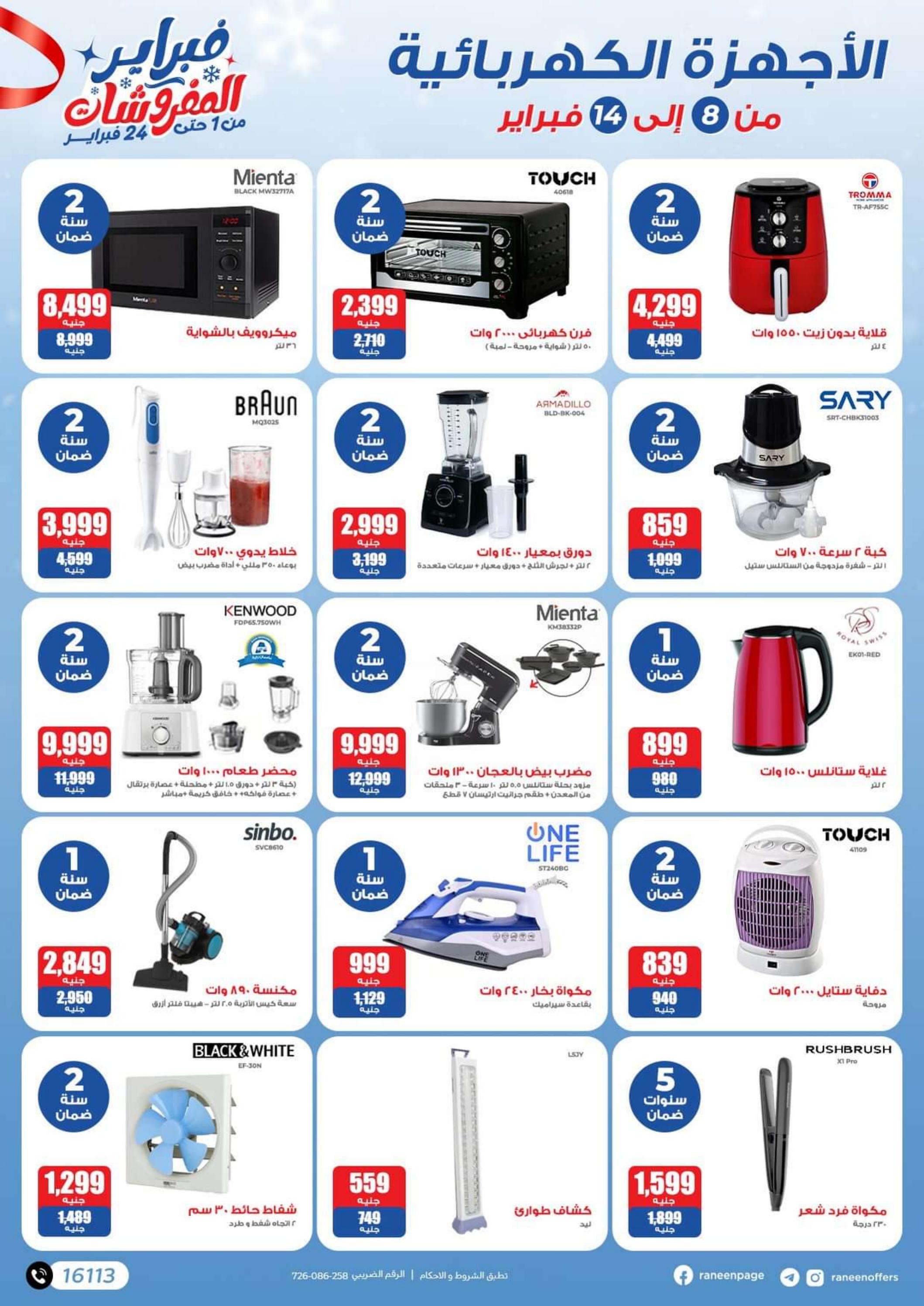 Page 6 at Annual Discount Festival Deals at Raneen