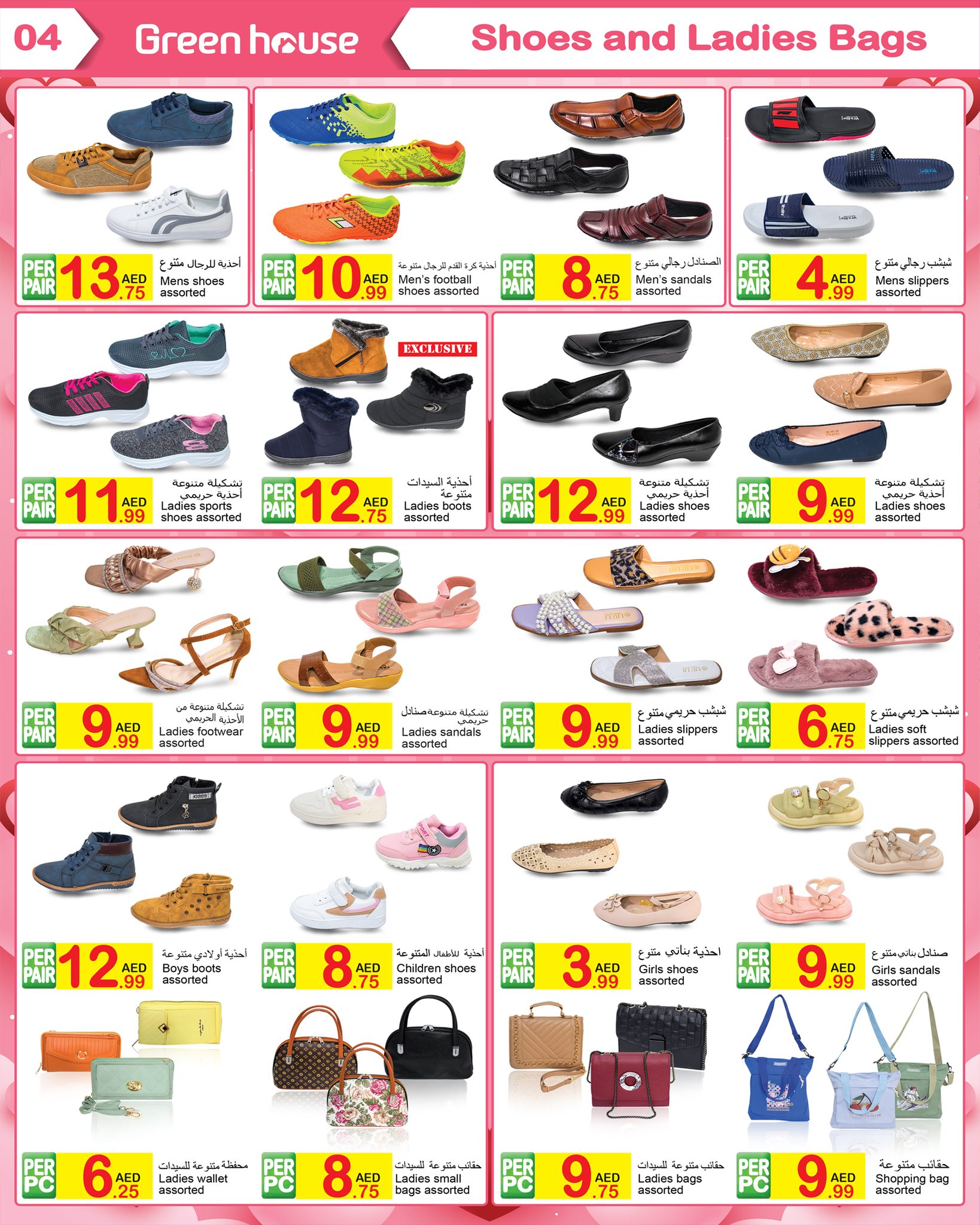 Page 4 at Valentine Day Deals at Green house UAE