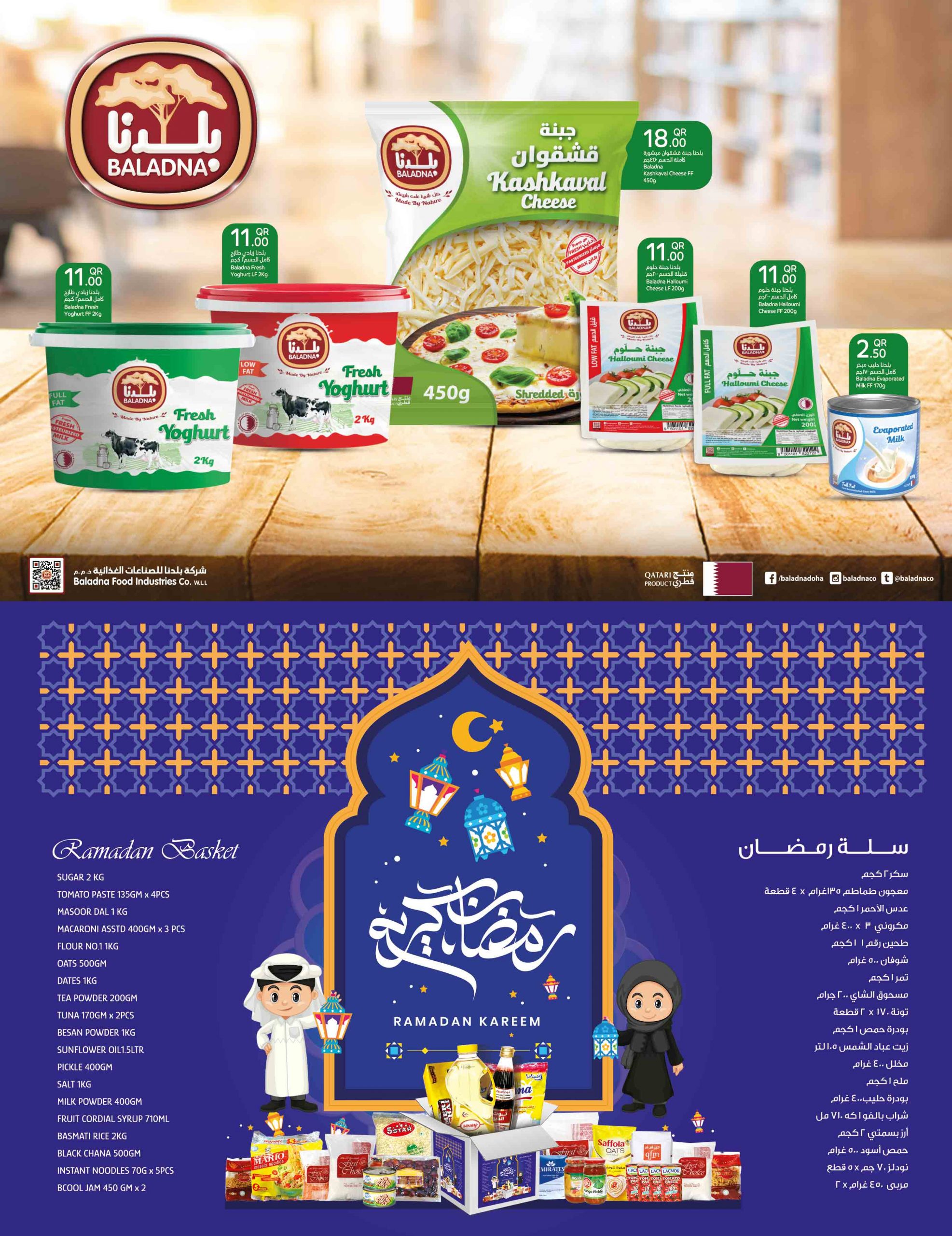 صفحة 31 في عروض أهلا رمضان في روابى هايبر ماركت قطر