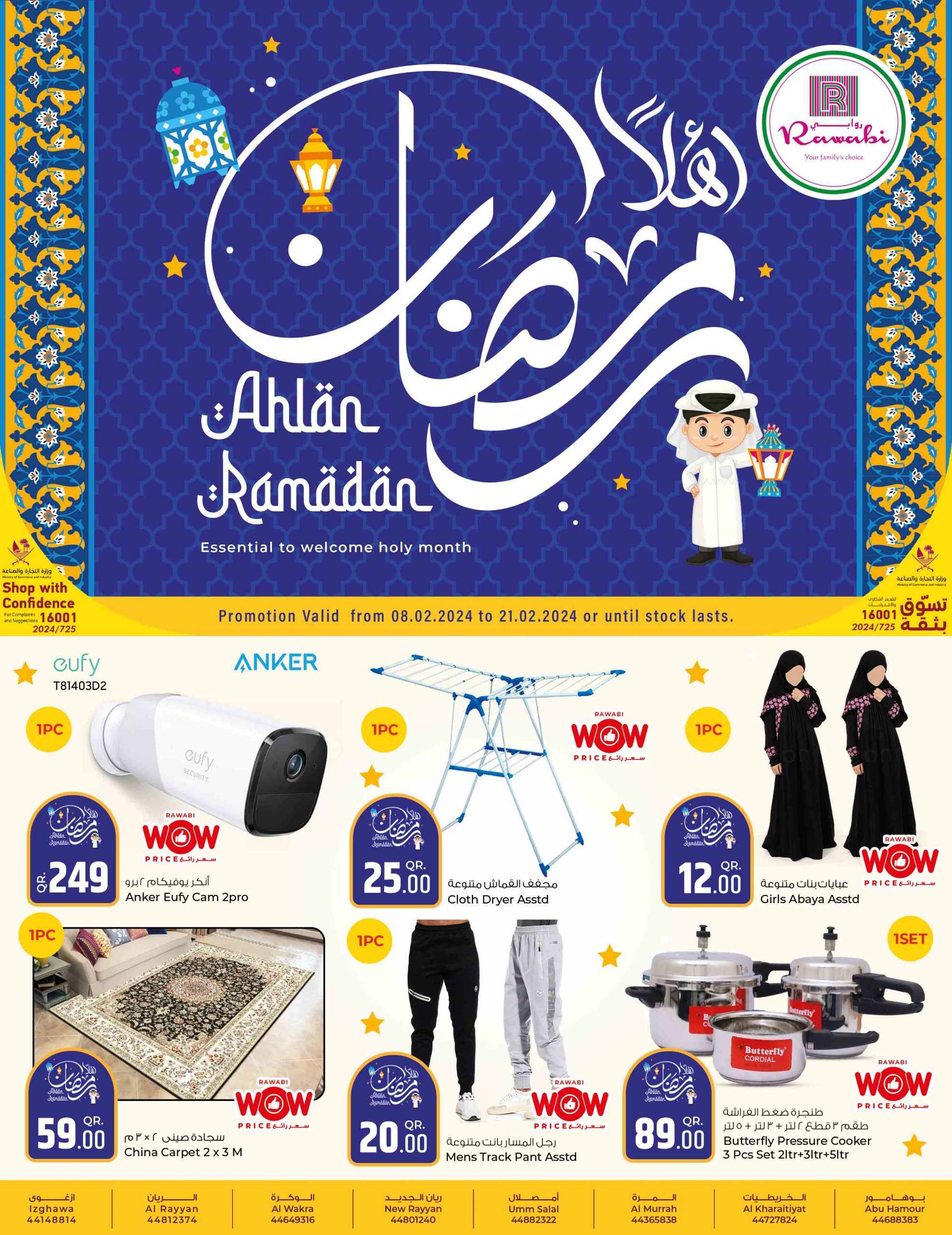 صفحة 32 في عروض أهلا رمضان في روابى هايبر ماركت قطر
