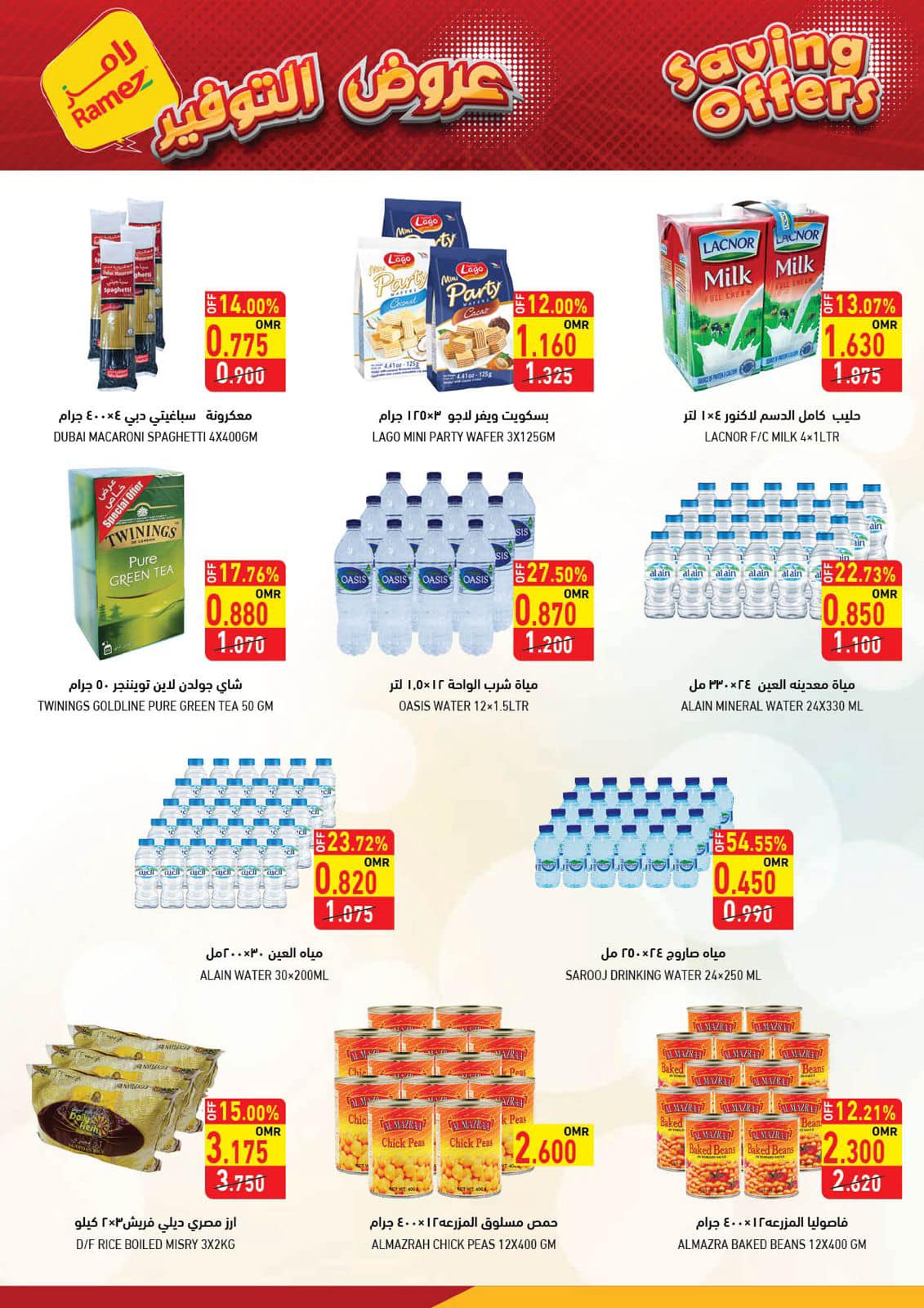 Page 4 at Saving offers at Ramez Oman Ibri branch