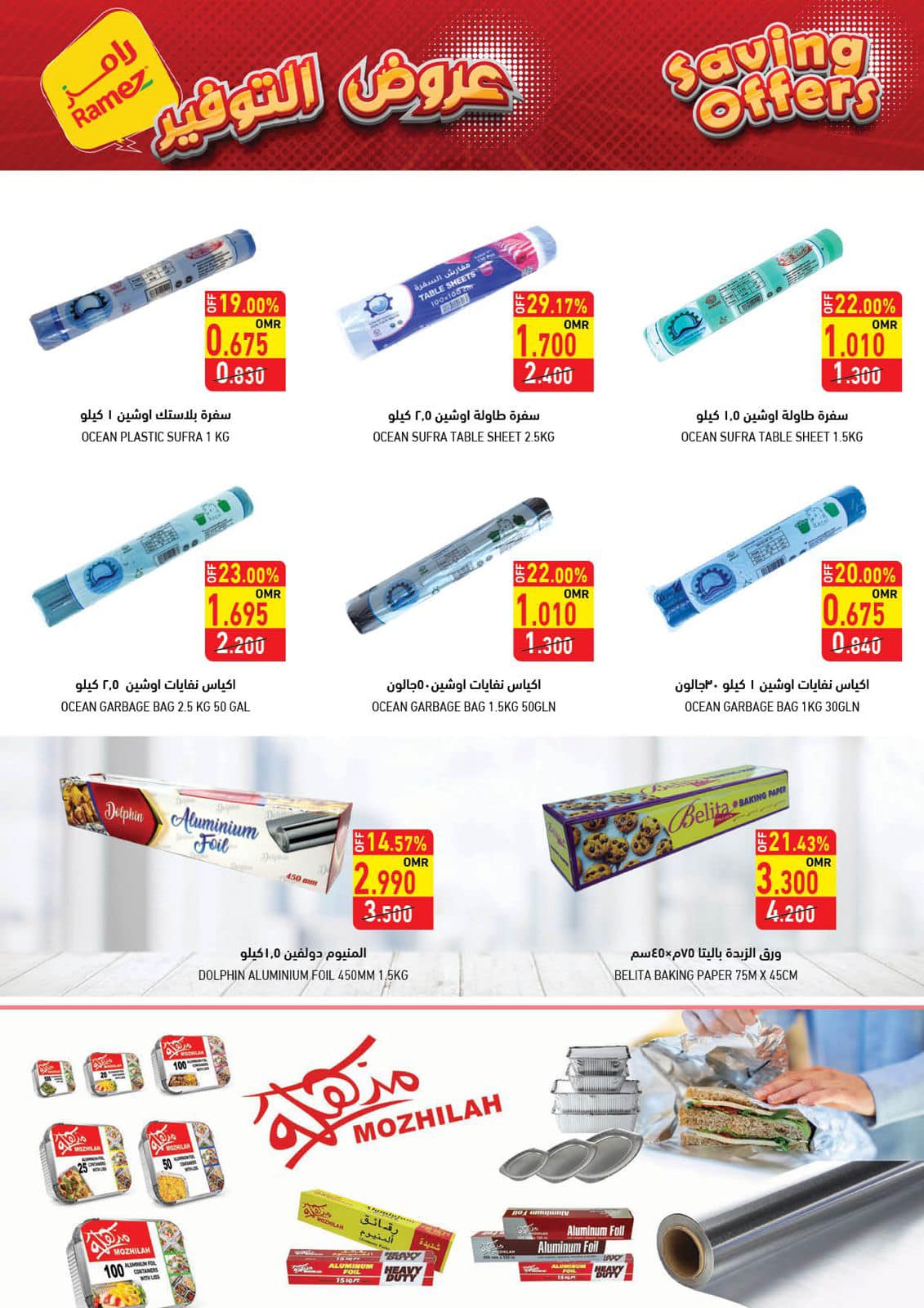 Page 9 at Saving offers at Ramez Oman Ibri branch
