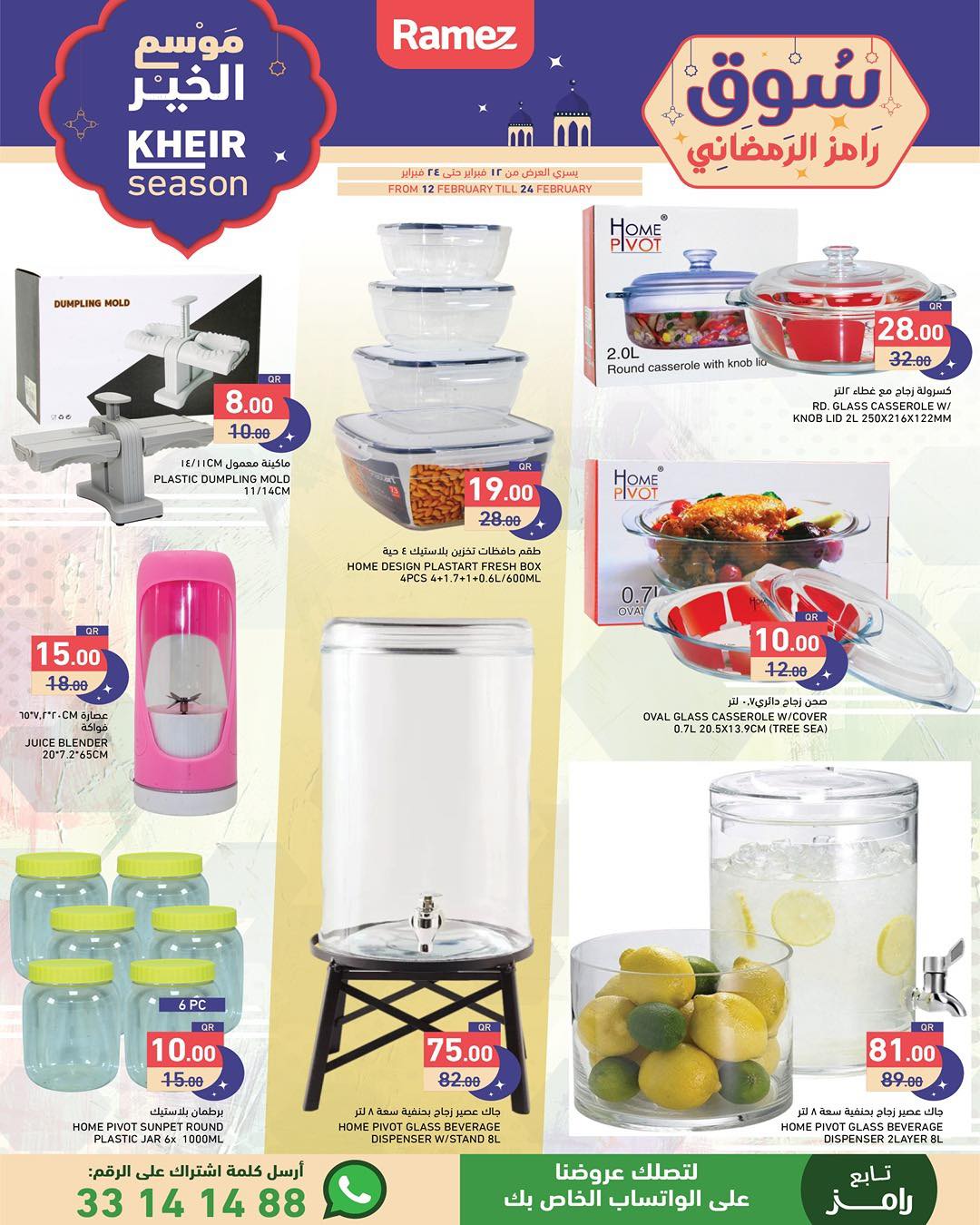 صفحة 20 في تخفيضات سوق رمضان في أسواق رامز قطر