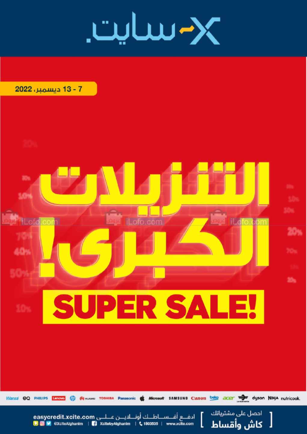 Page 1 at Super Sale at Xcite Al Ghanem Kuwait