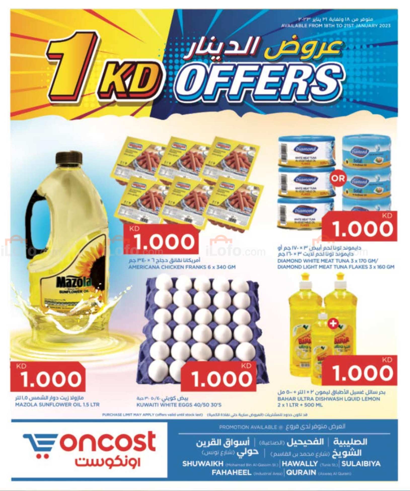Page 1 at 1KD offers  at Oncost wholesale Kuwait