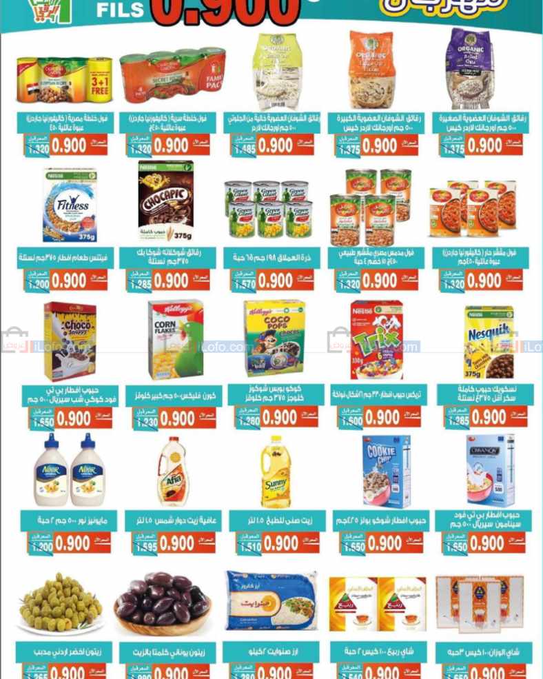 Page 7 at 900fils offers at Al Andalos co-op Kuwait Society 
