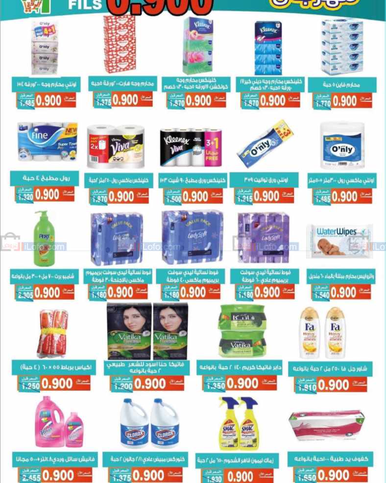 Page 9 at 900fils offers at Al Andalos co-op Kuwait Society 