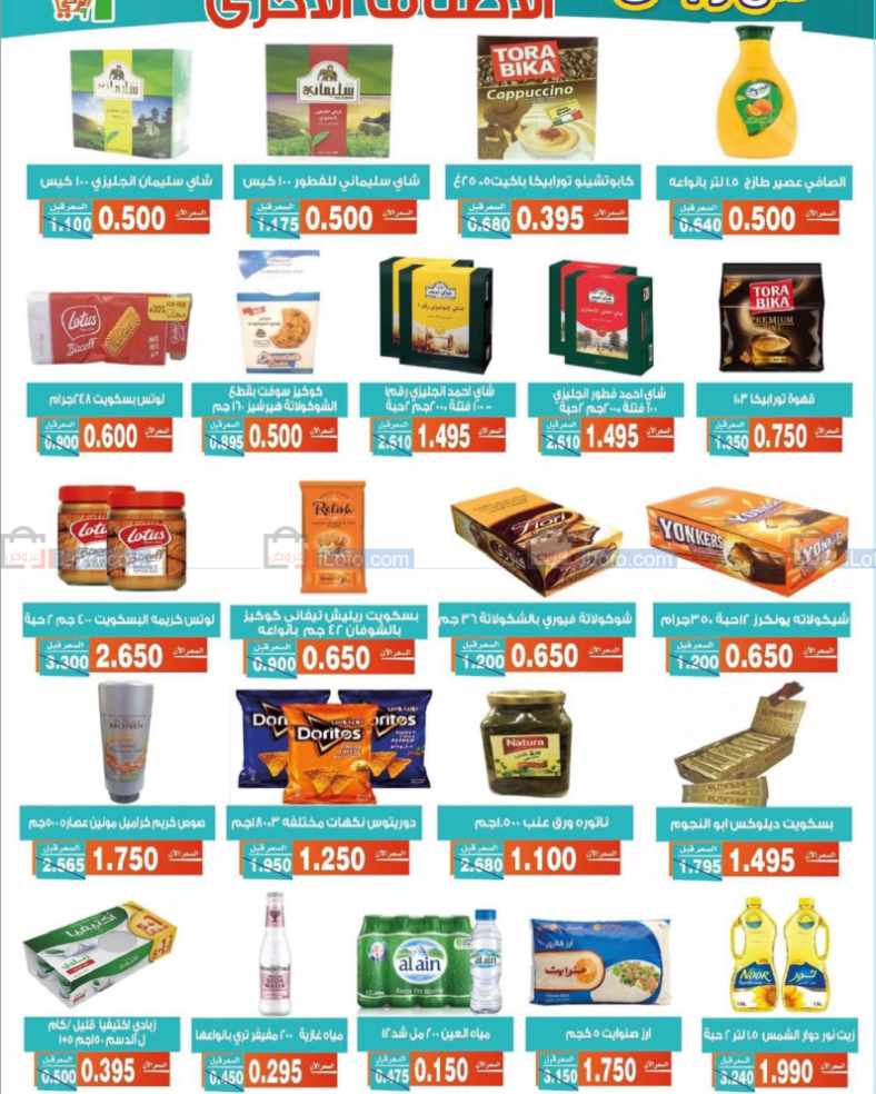 Page 11 at 900fils offers at Al Andalos co-op Kuwait Society 