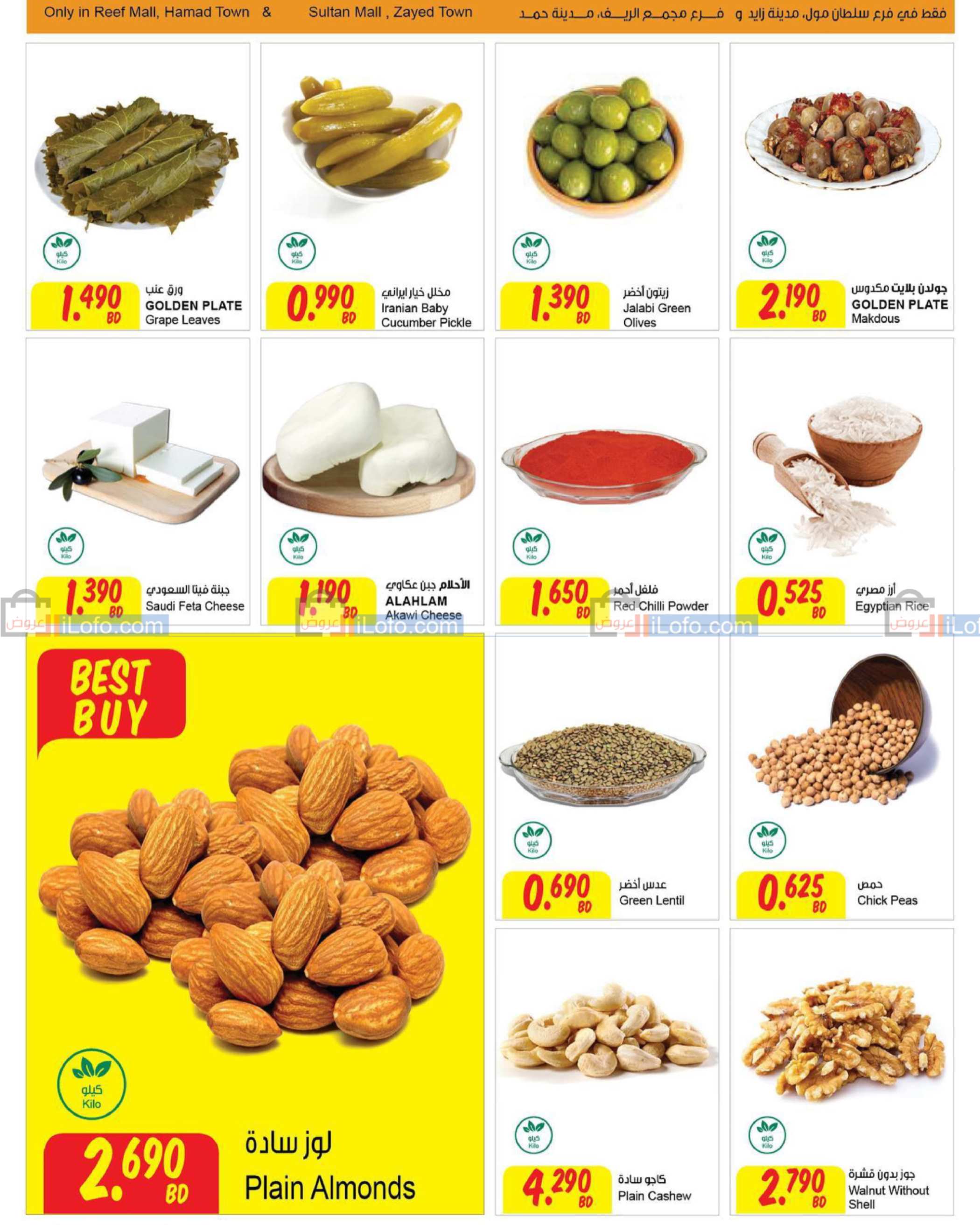 Page 2 at Super Saving at Sultan Reef Mall Sultan Hamad Bahrain
