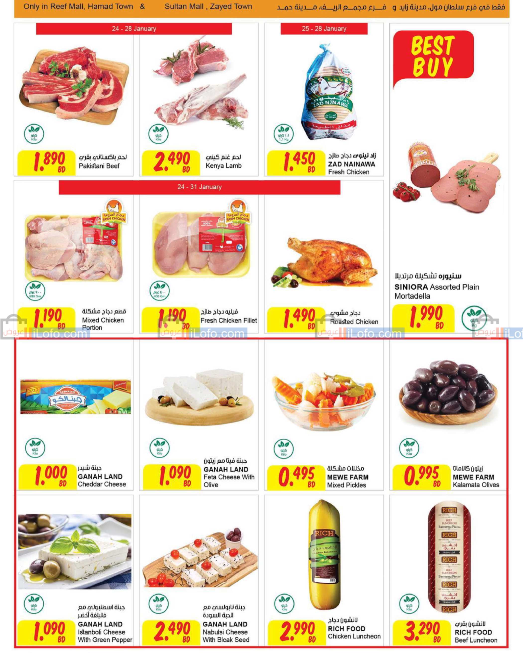 Page 3 at Super Saving at Sultan Reef Mall Sultan Hamad Bahrain