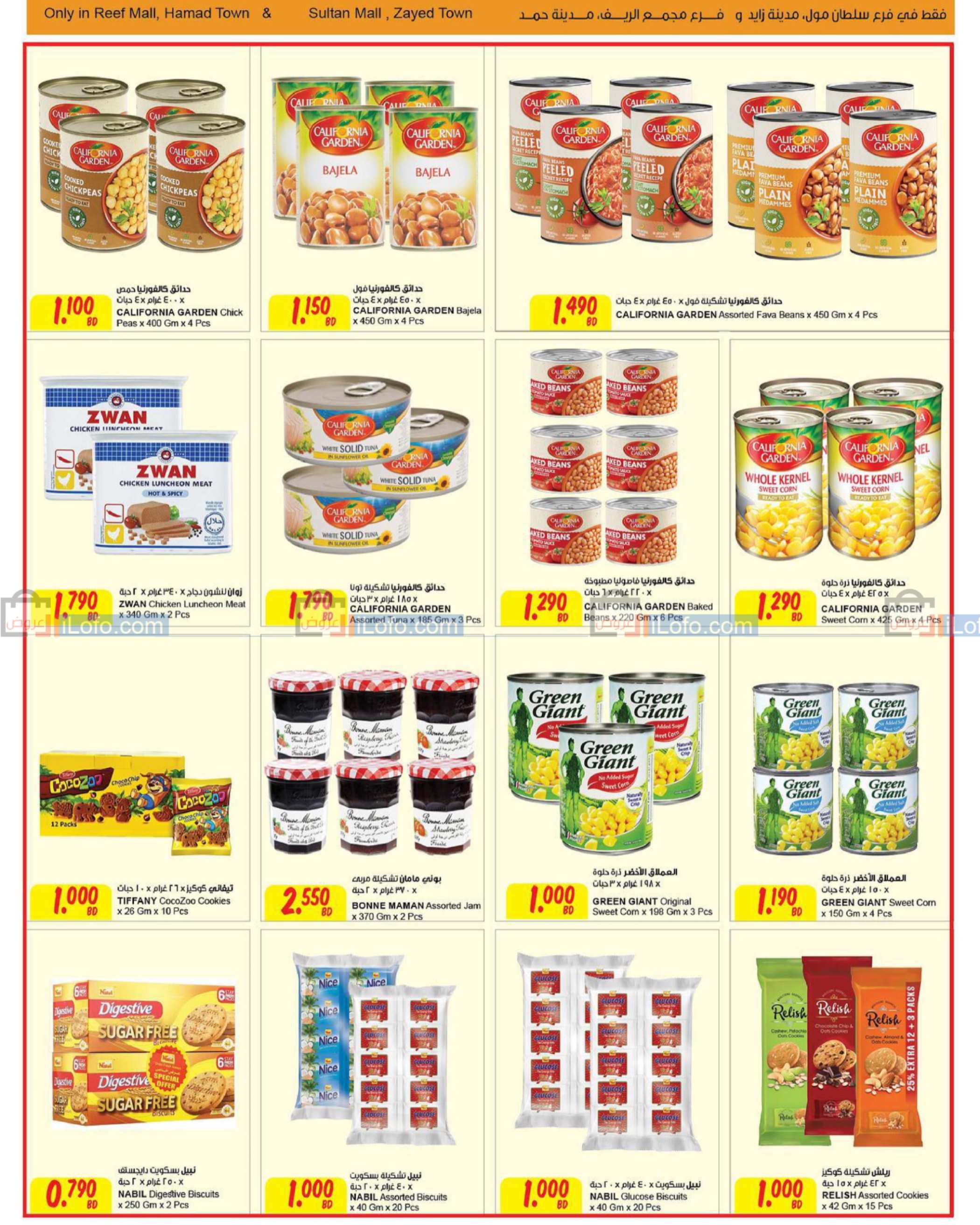 Page 14 at Super Saving at Sultan Reef Mall Sultan Hamad Bahrain