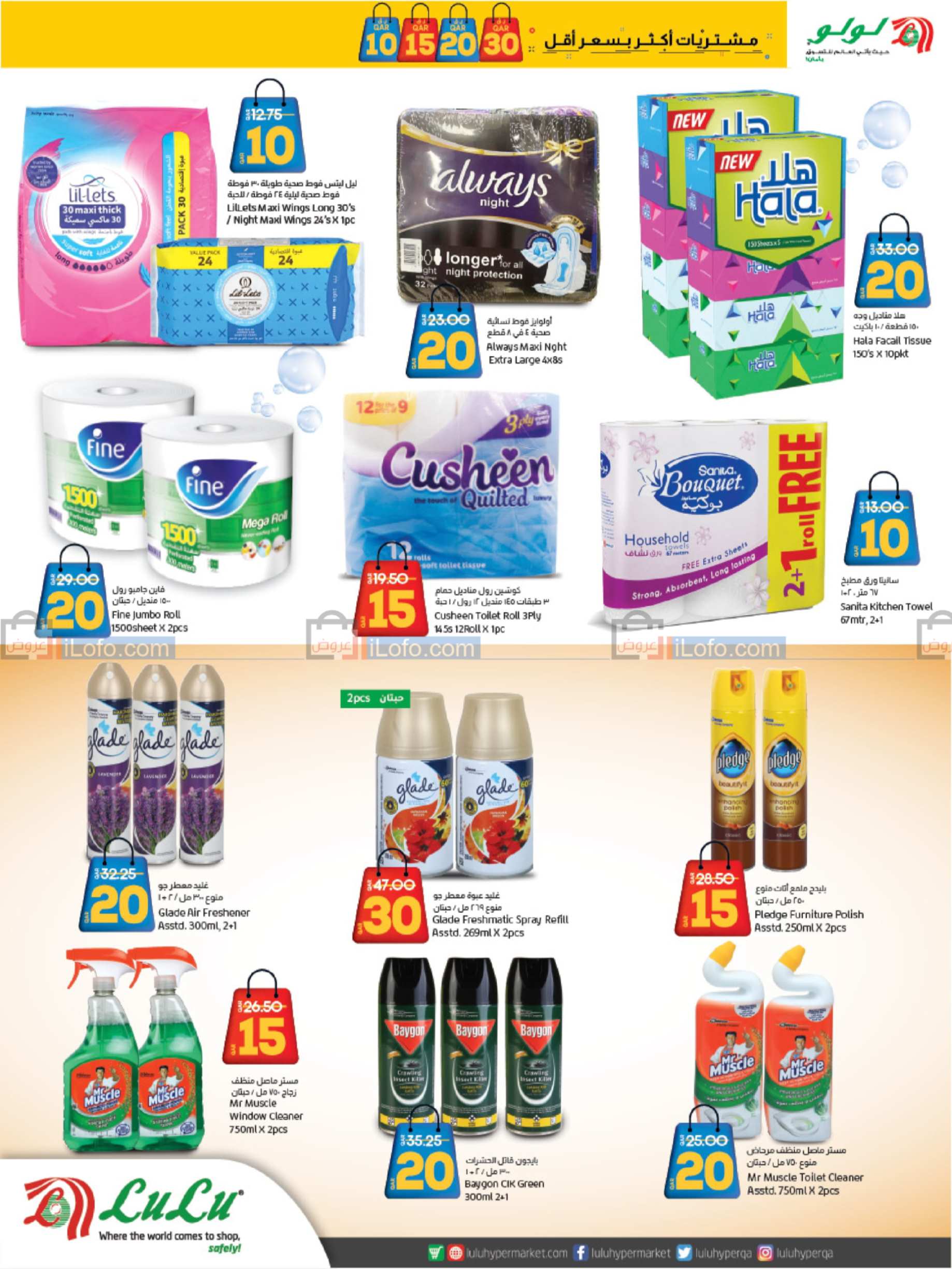 Page 19 at Much More For Much Less at LuLu Hypermarket Qatar