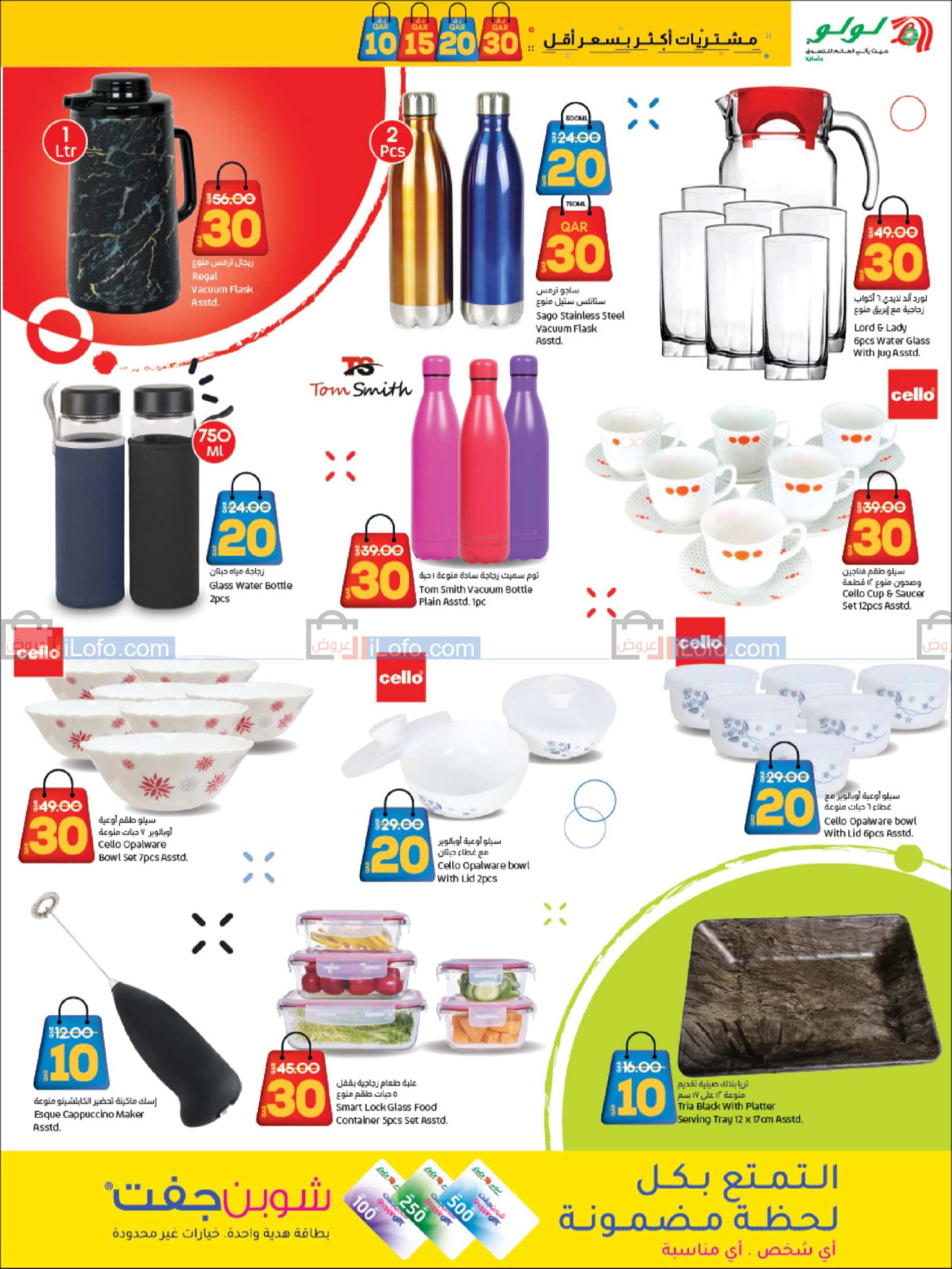 Page 21 at Much More For Much Less at LuLu Hypermarket Qatar