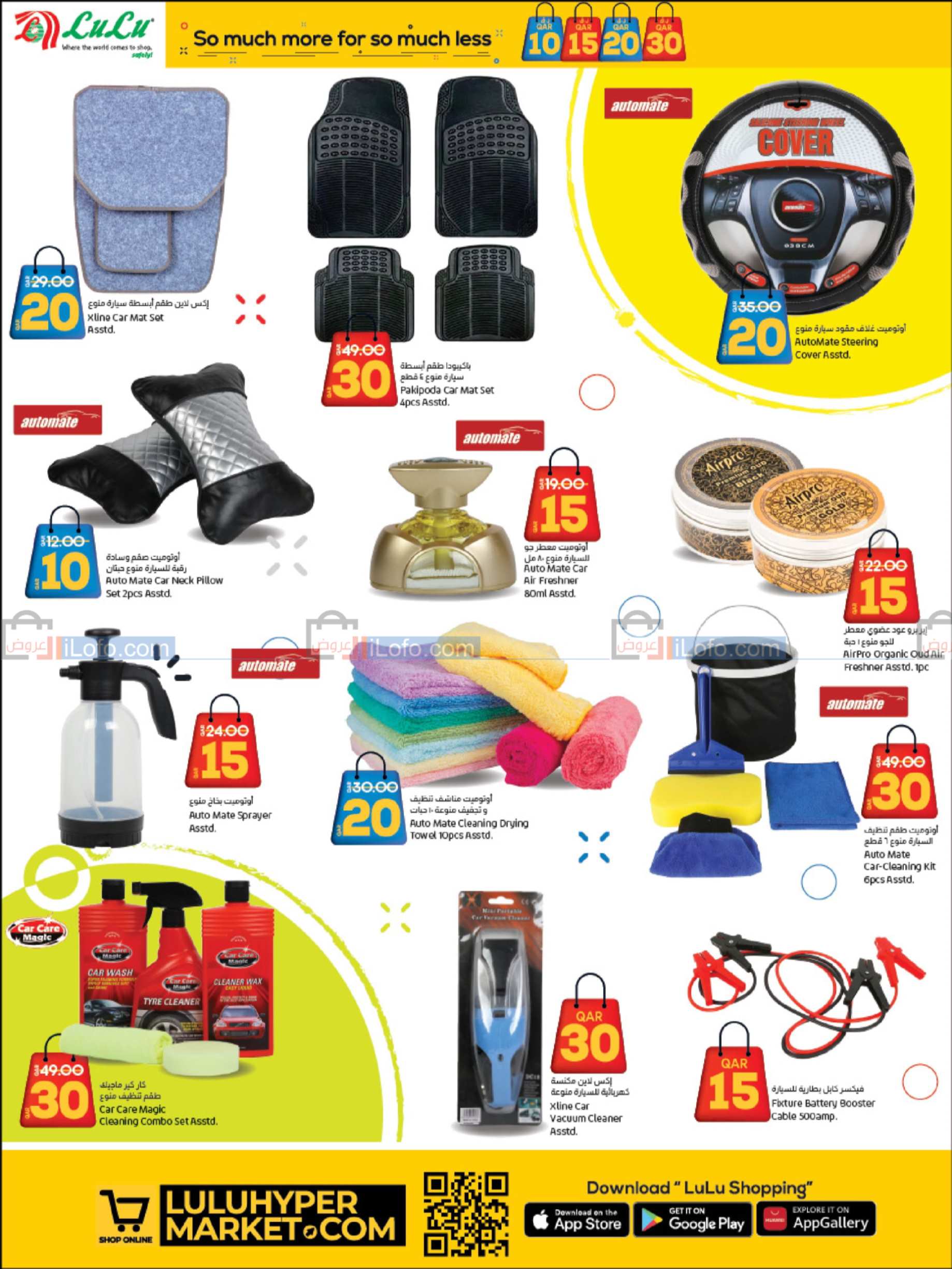 Page 24 at Much More For Much Less at LuLu Hypermarket Qatar