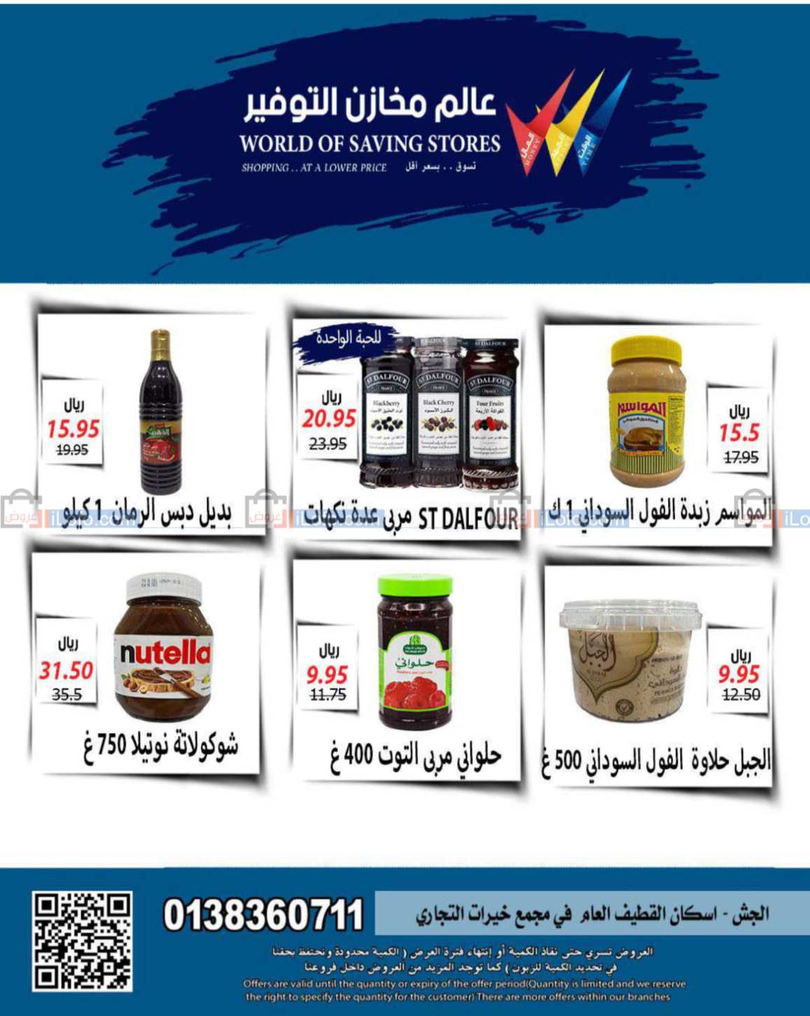 Page 2 at Special Offers at Saving stores KSA