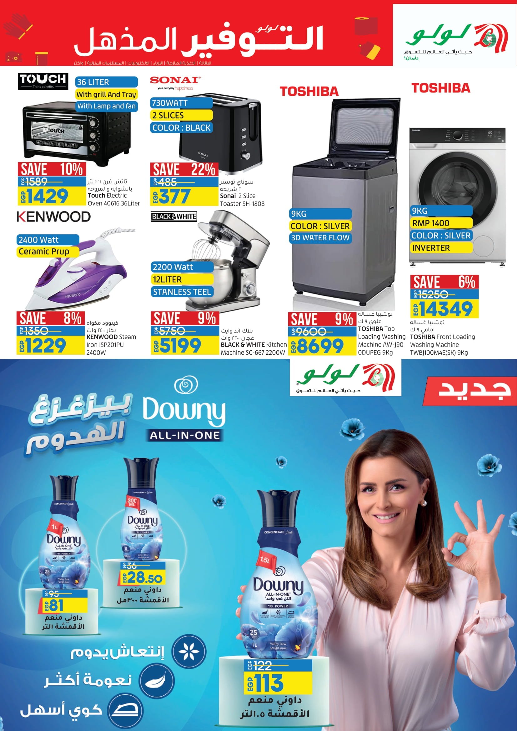 Page 4 at Super Saver at Lulu Hyper Egypt