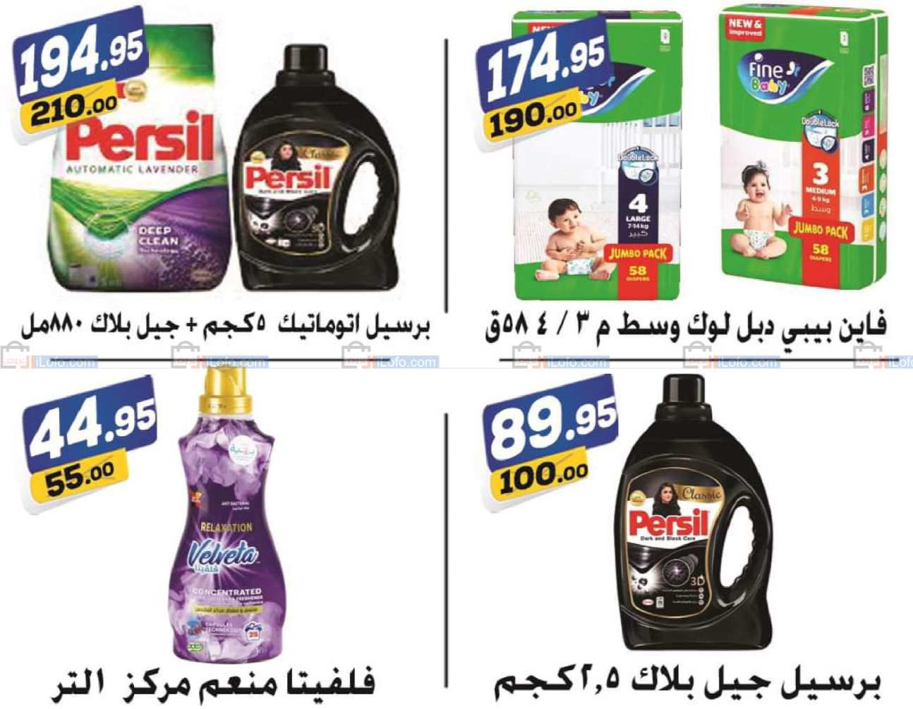 Page 3 at Winter Offers at El Fergany Hypermarket